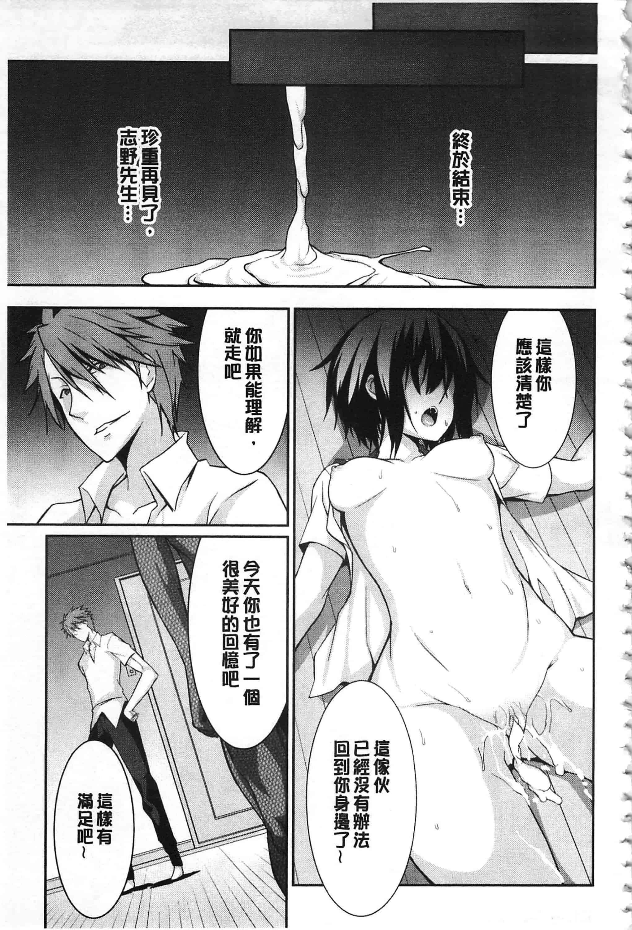 [草野ゆぅ] あなたの為だから 精神奴隷彼女_第4集