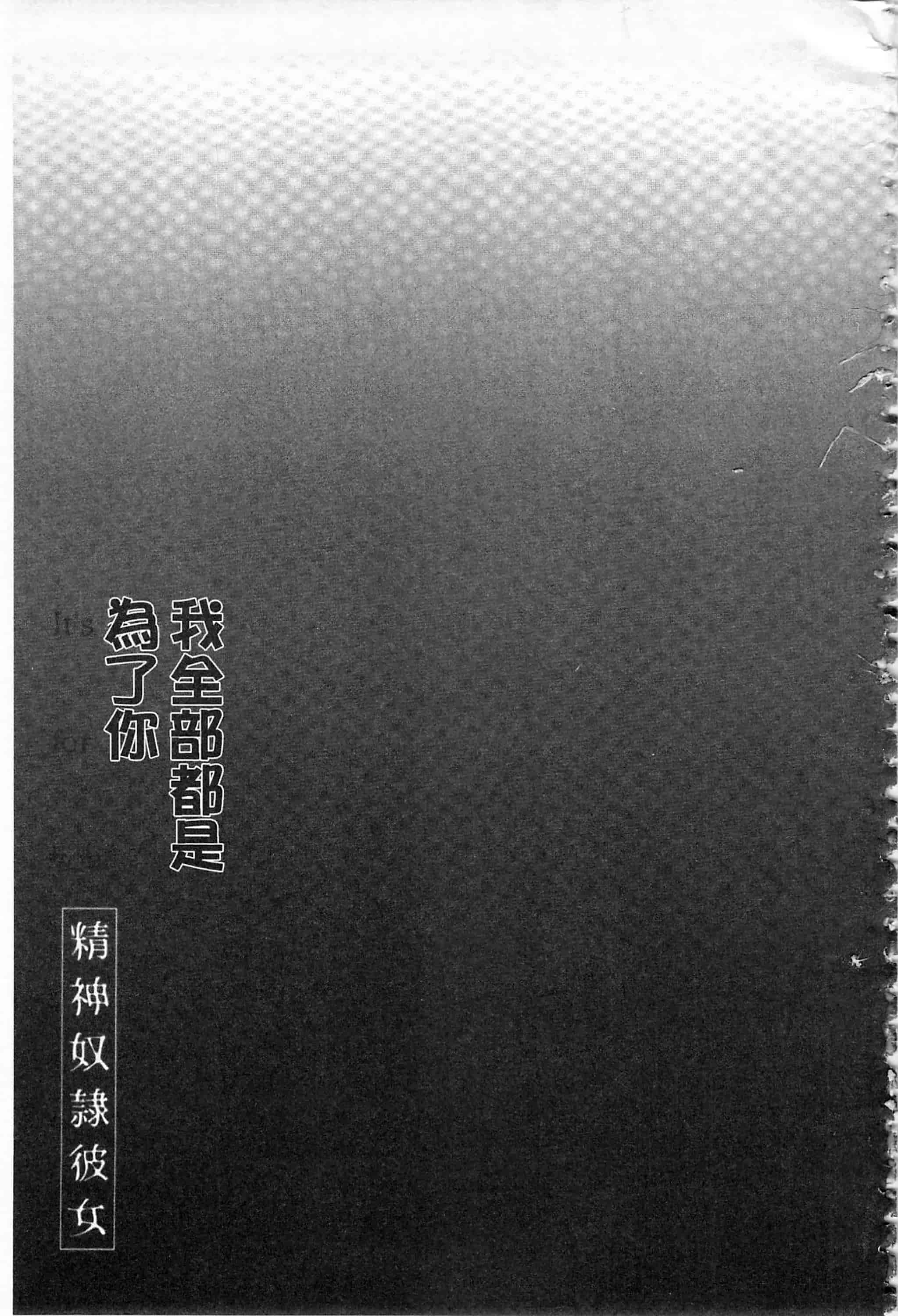 [草野ゆぅ] あなたの為だから 精神奴隷彼女_第4集