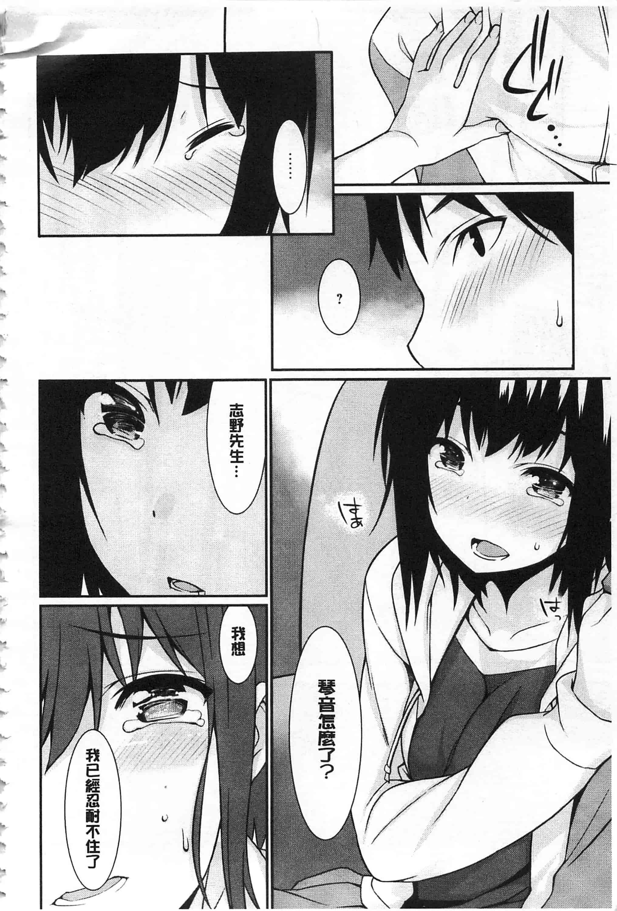 [草野ゆぅ] あなたの為だから 精神奴隷彼女_第1集