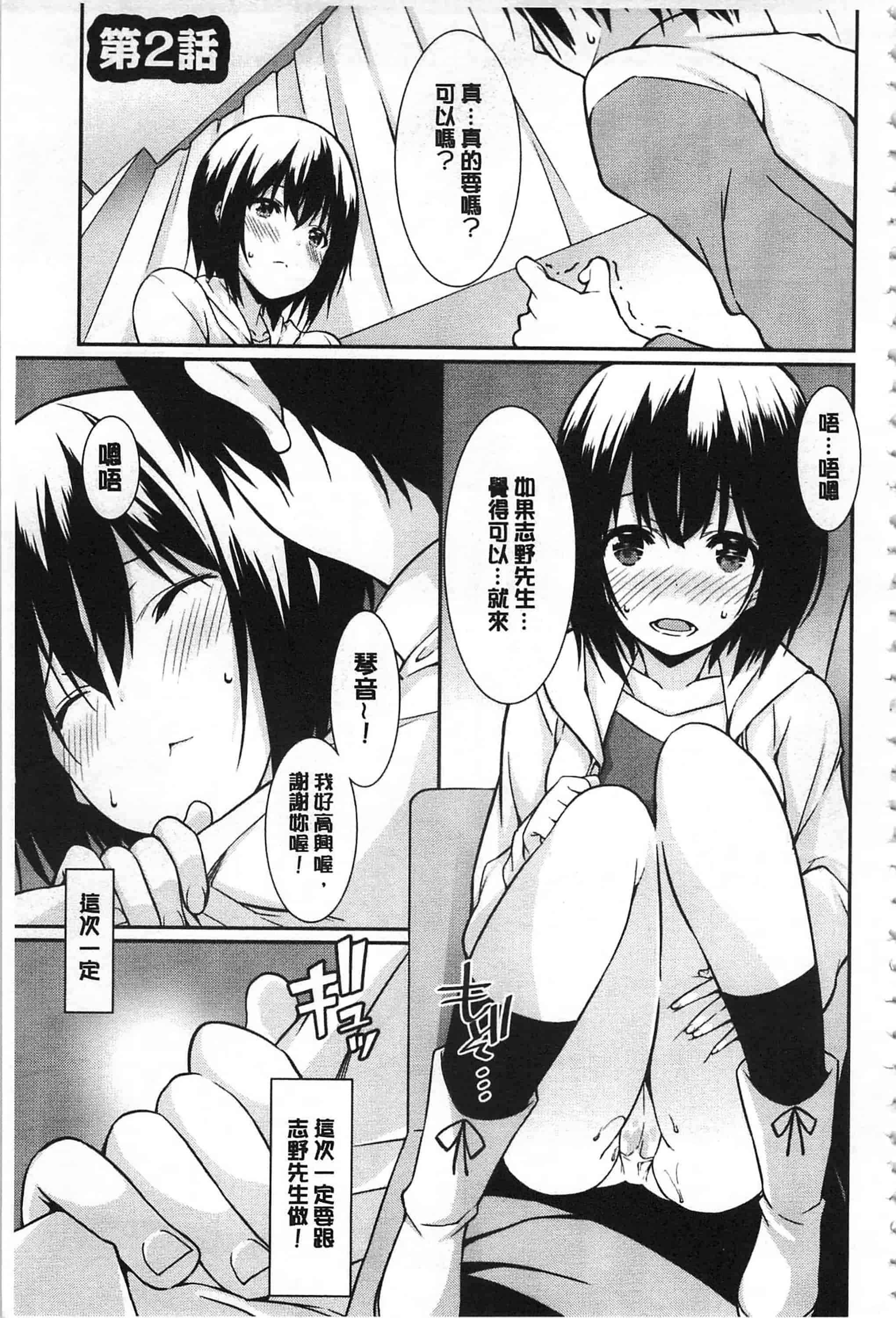 [草野ゆぅ] あなたの為だから 精神奴隷彼女_第1集