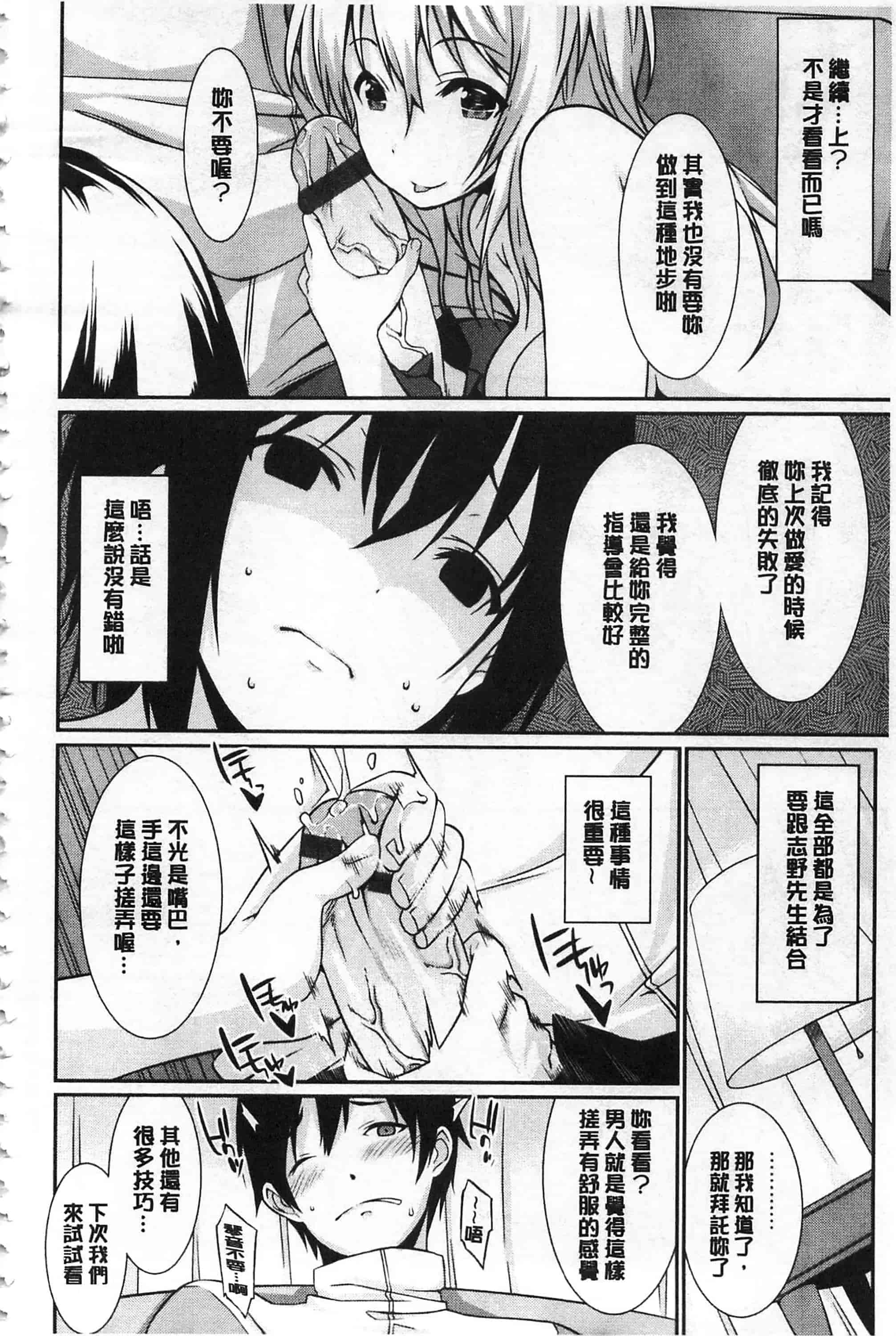 [草野ゆぅ] あなたの為だから 精神奴隷彼女_第1集