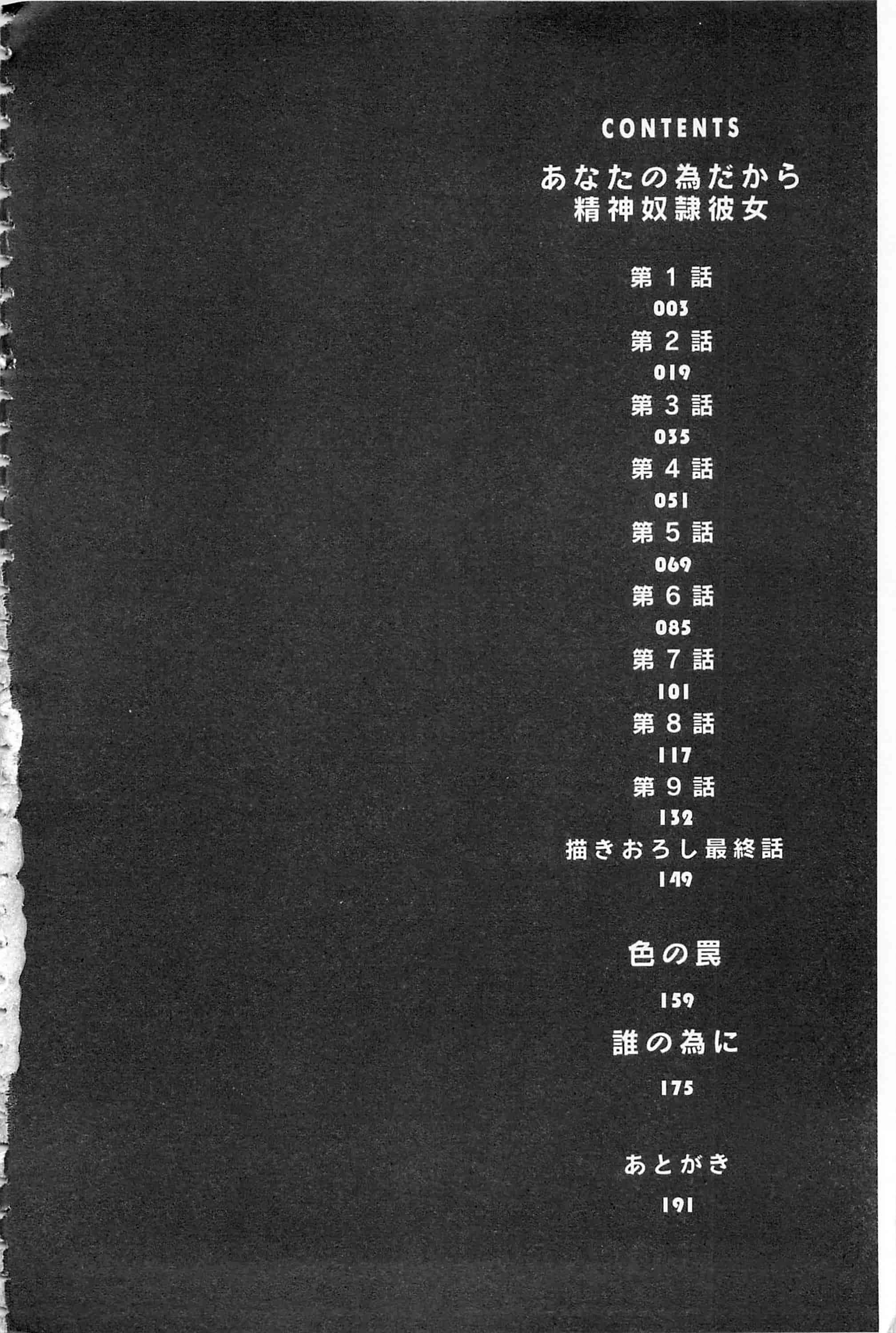 [草野ゆぅ] あなたの為だから 精神奴隷彼女_第1集