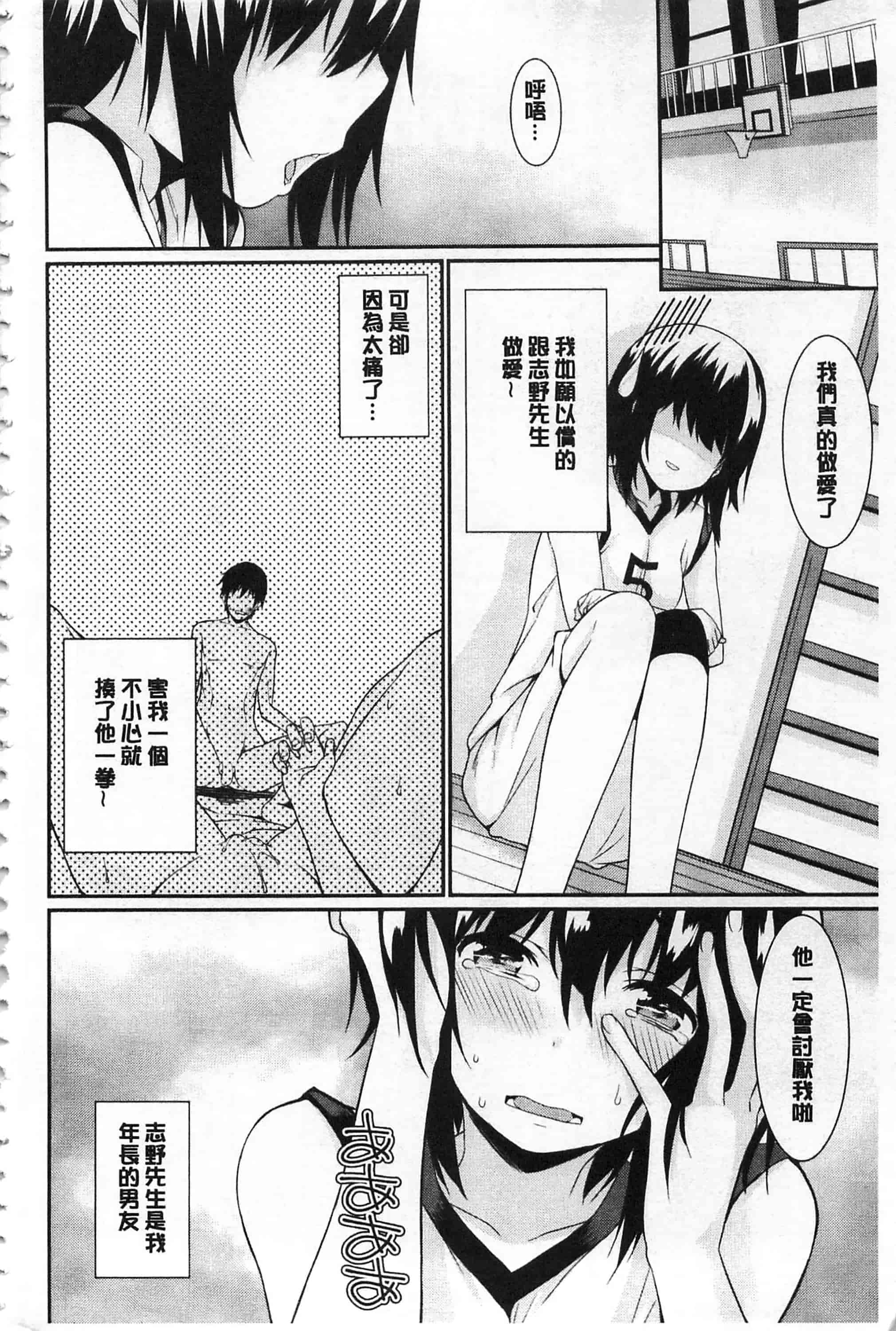 [草野ゆぅ] あなたの為だから 精神奴隷彼女_第1集