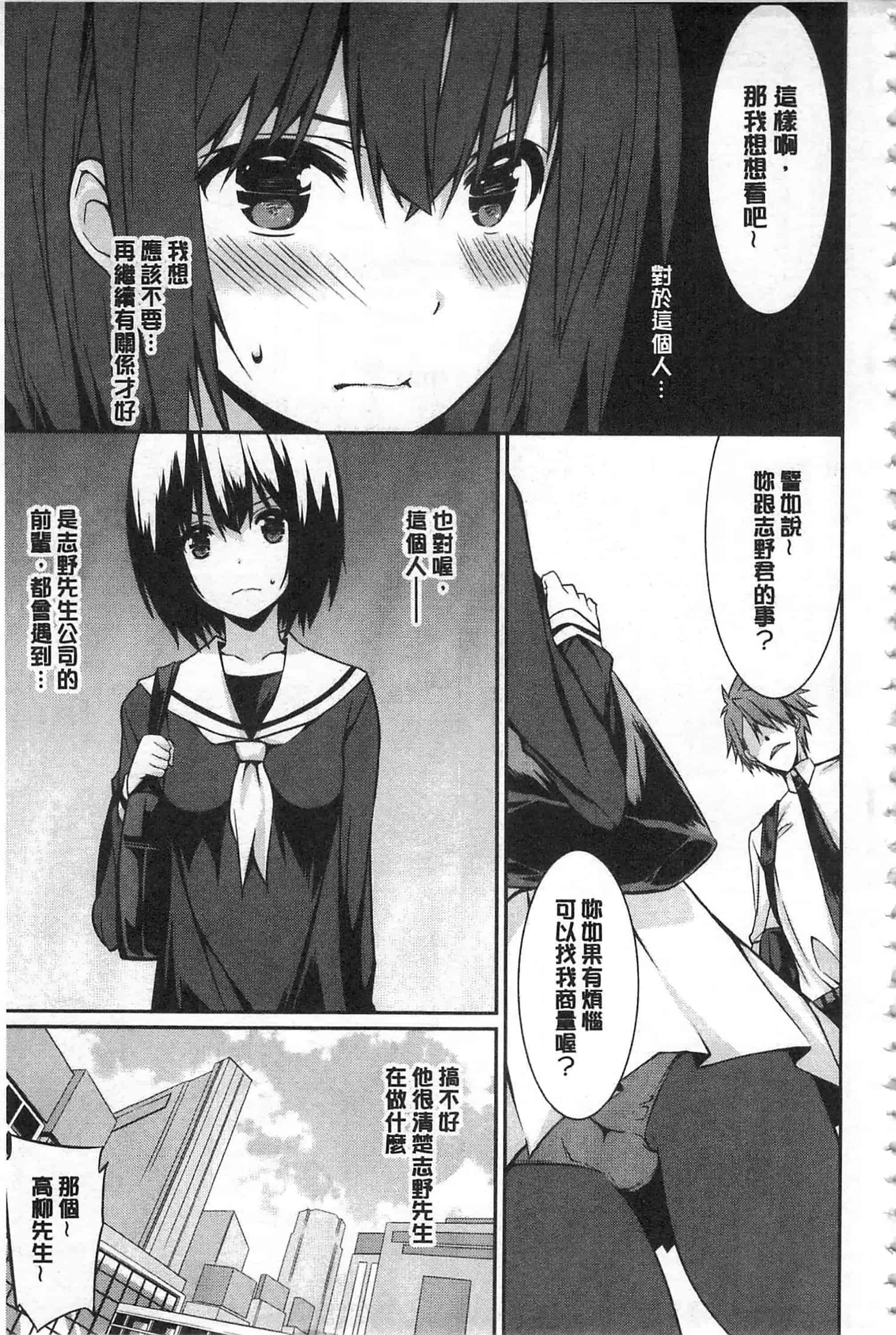 [草野ゆぅ] あなたの為だから 精神奴隷彼女_第2集