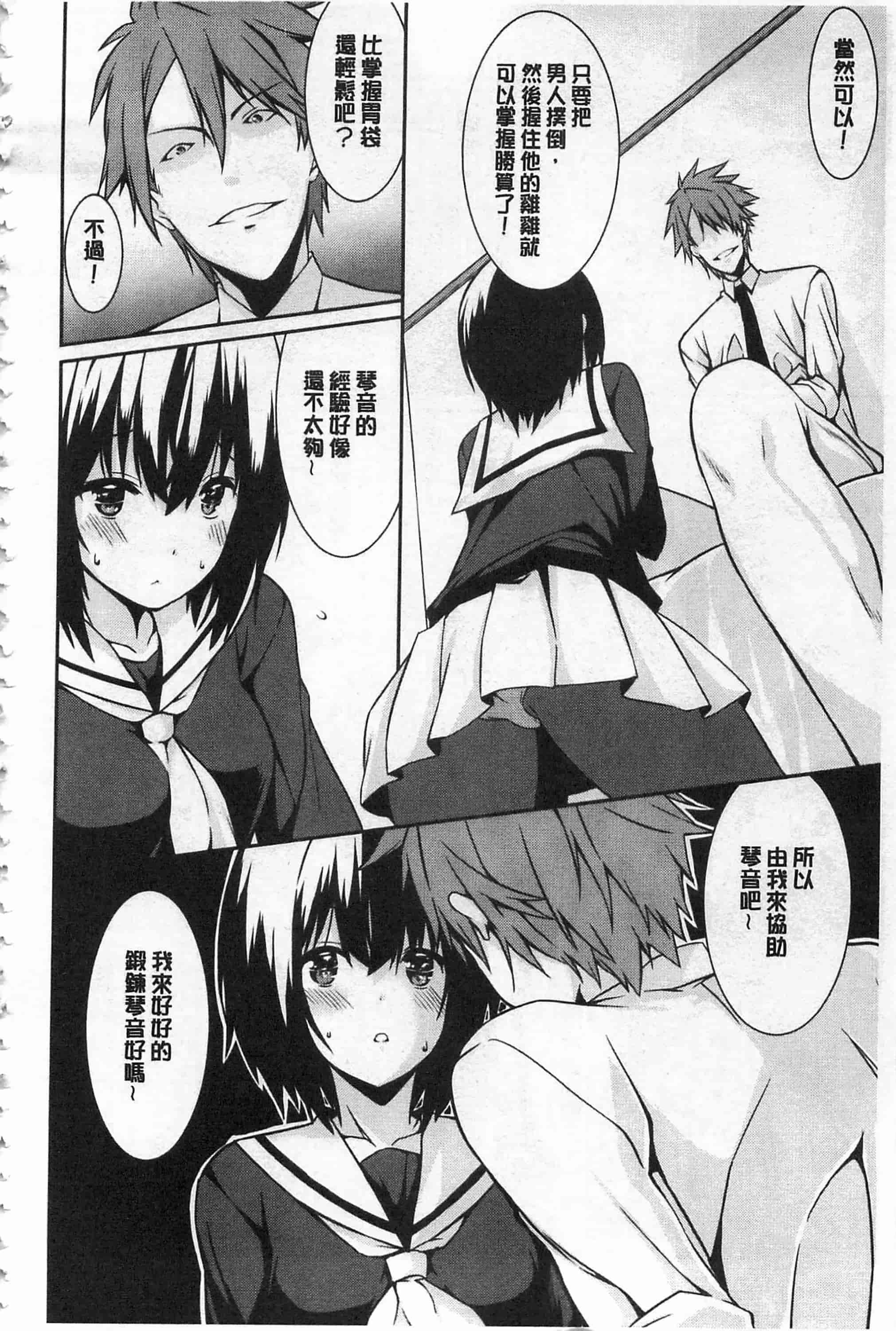 [草野ゆぅ] あなたの為だから 精神奴隷彼女_第2集