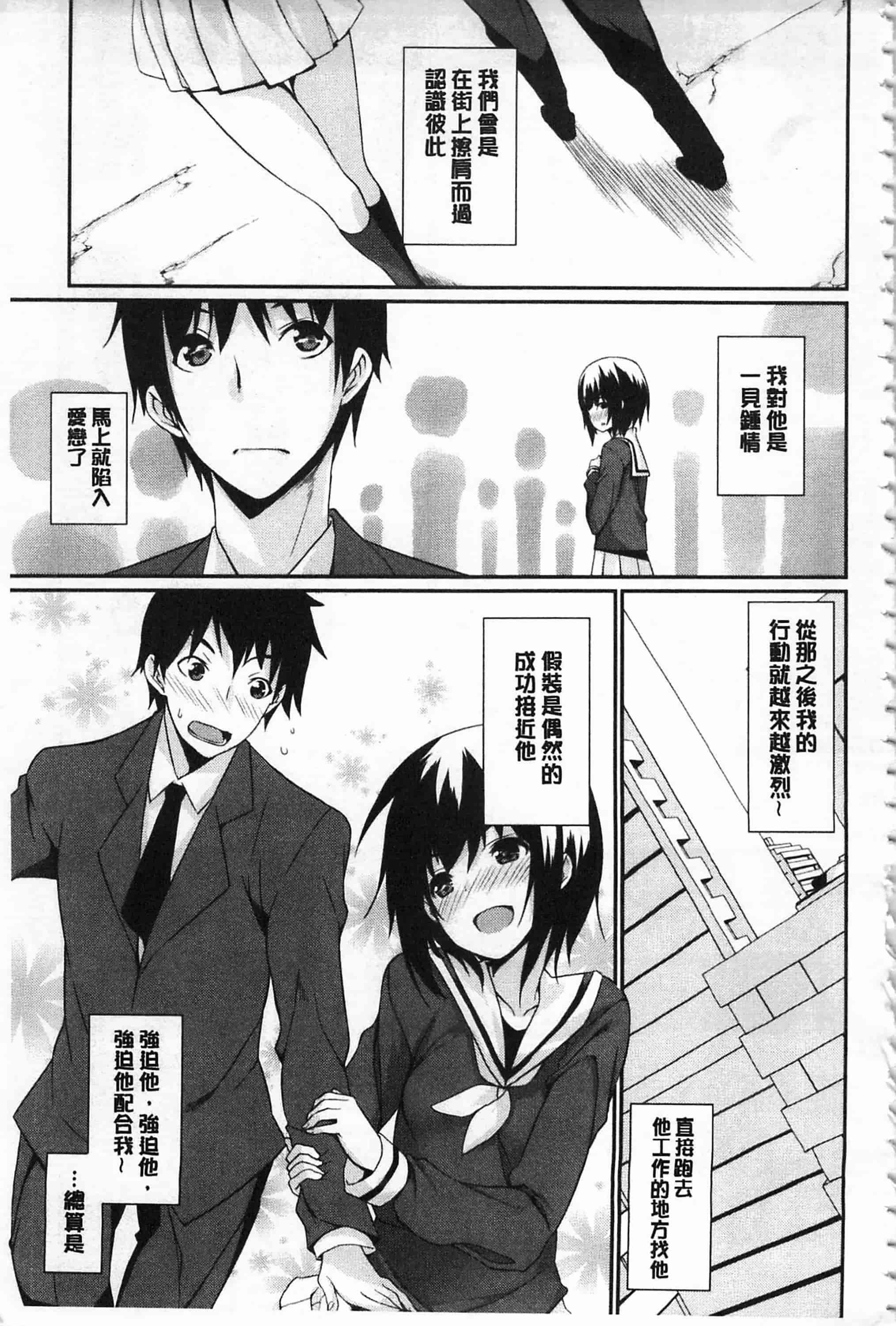 [草野ゆぅ] あなたの為だから 精神奴隷彼女_第1集