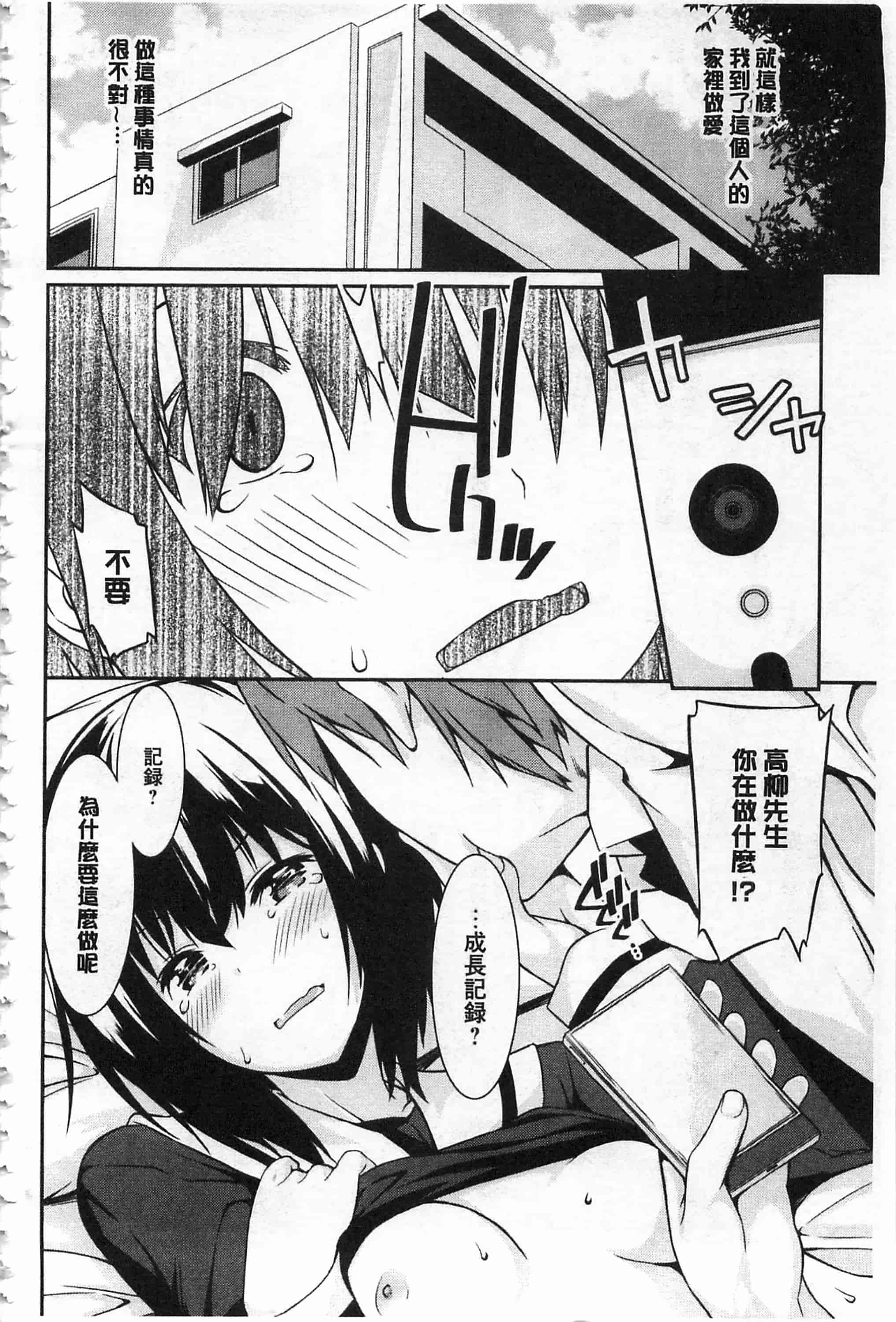 [草野ゆぅ] あなたの為だから 精神奴隷彼女_第2集