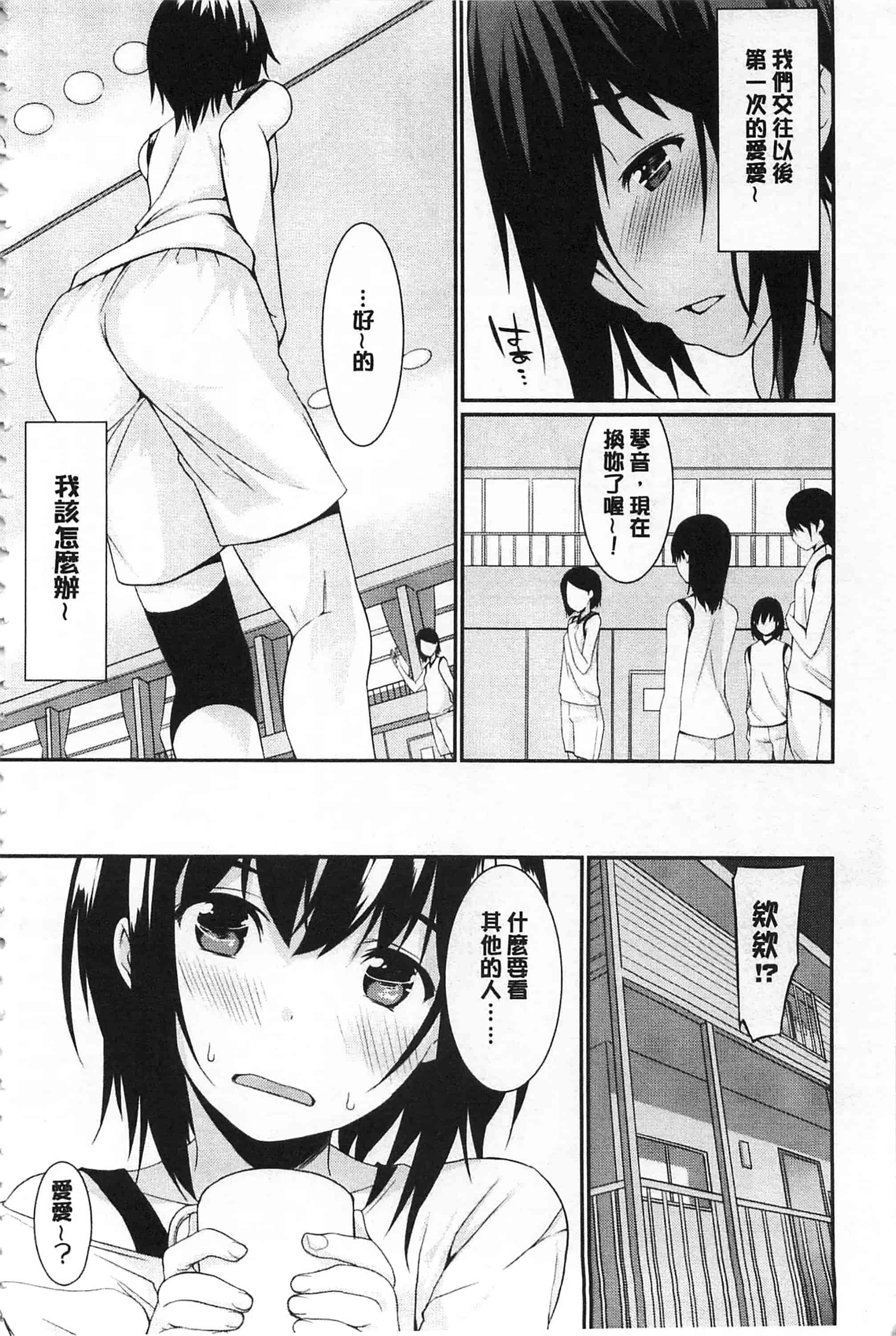 [草野ゆぅ] あなたの為だから 精神奴隷彼女_第1集