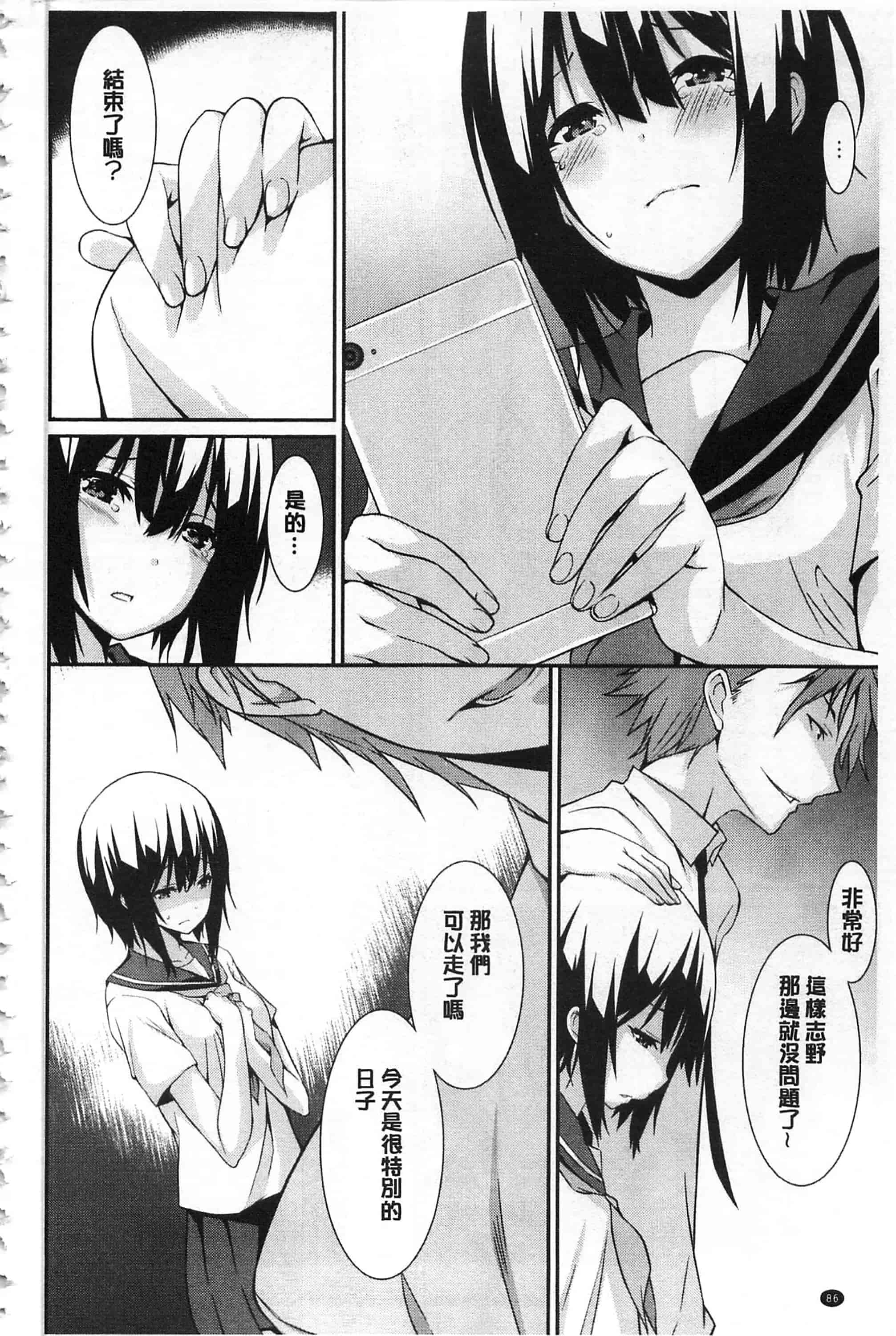 [草野ゆぅ] あなたの為だから 精神奴隷彼女_第3集