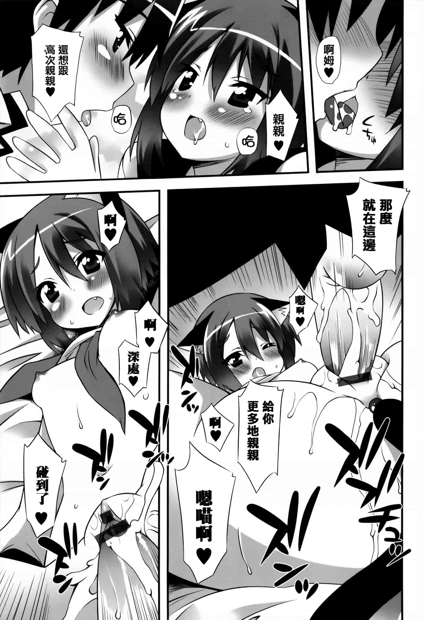 [草野ゆぅ] 発情期 またがる獣耳少女たち_第3集