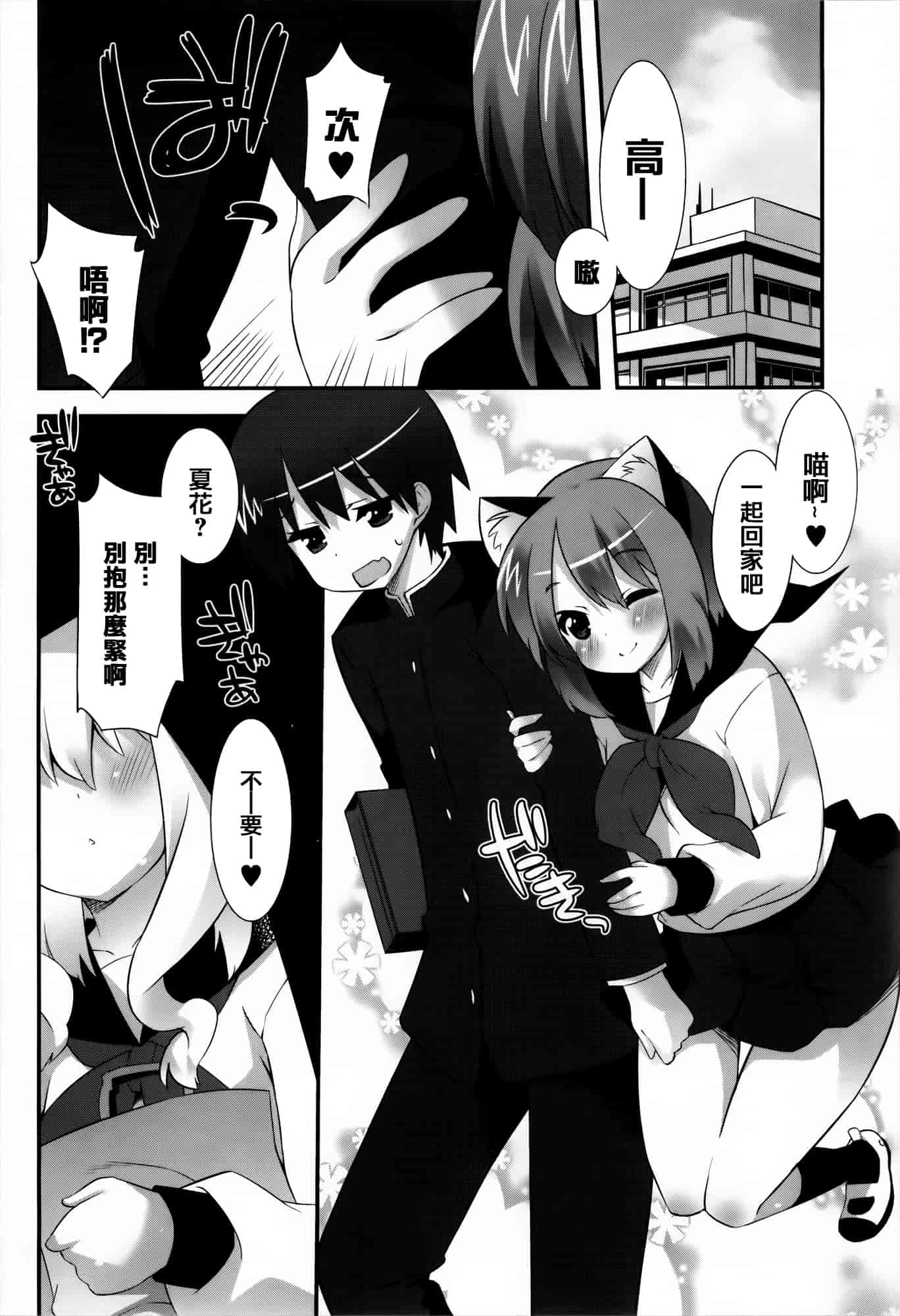 [草野ゆぅ] 発情期 またがる獣耳少女たち_第3集