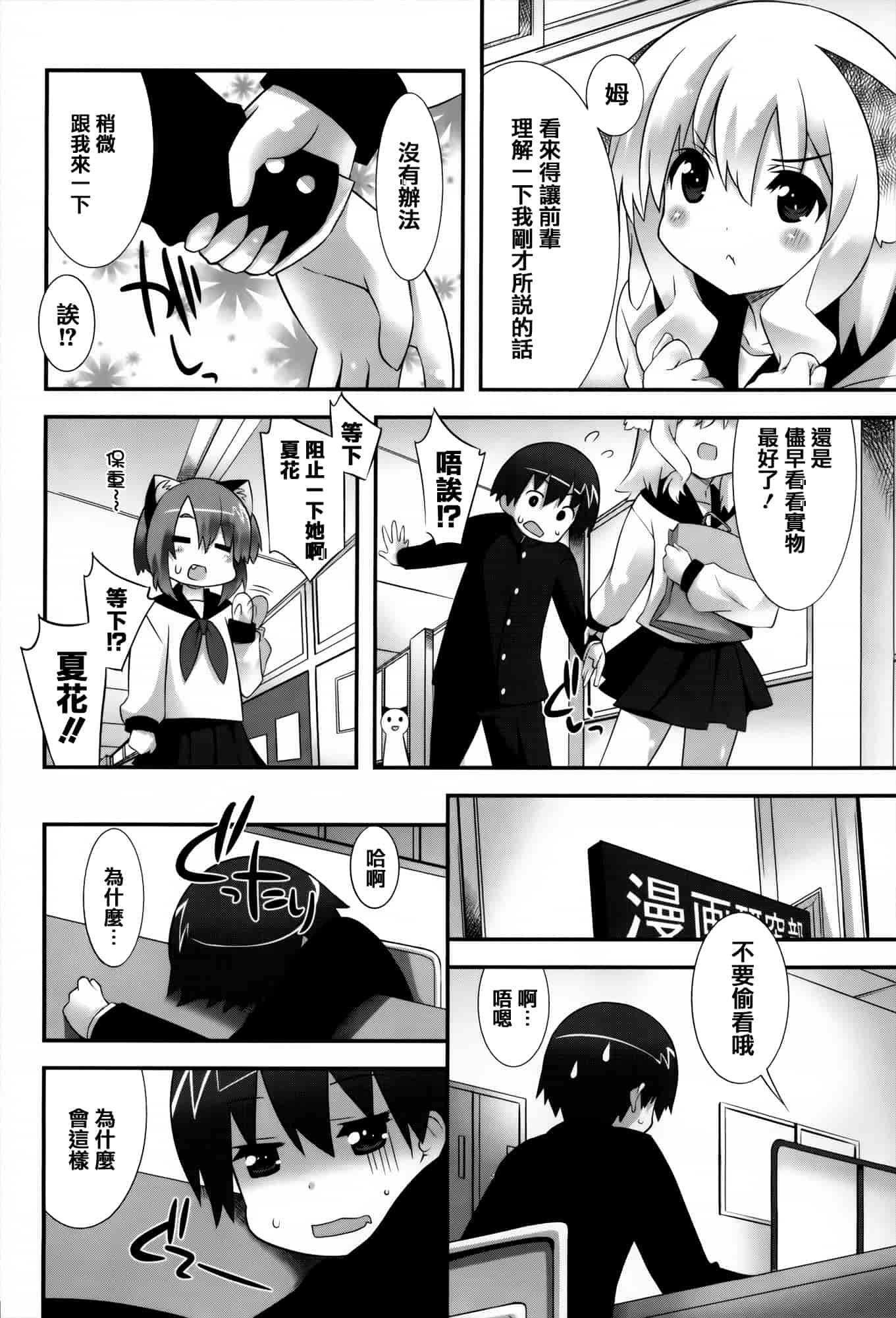 [草野ゆぅ] 発情期 またがる獣耳少女たち_第3集
