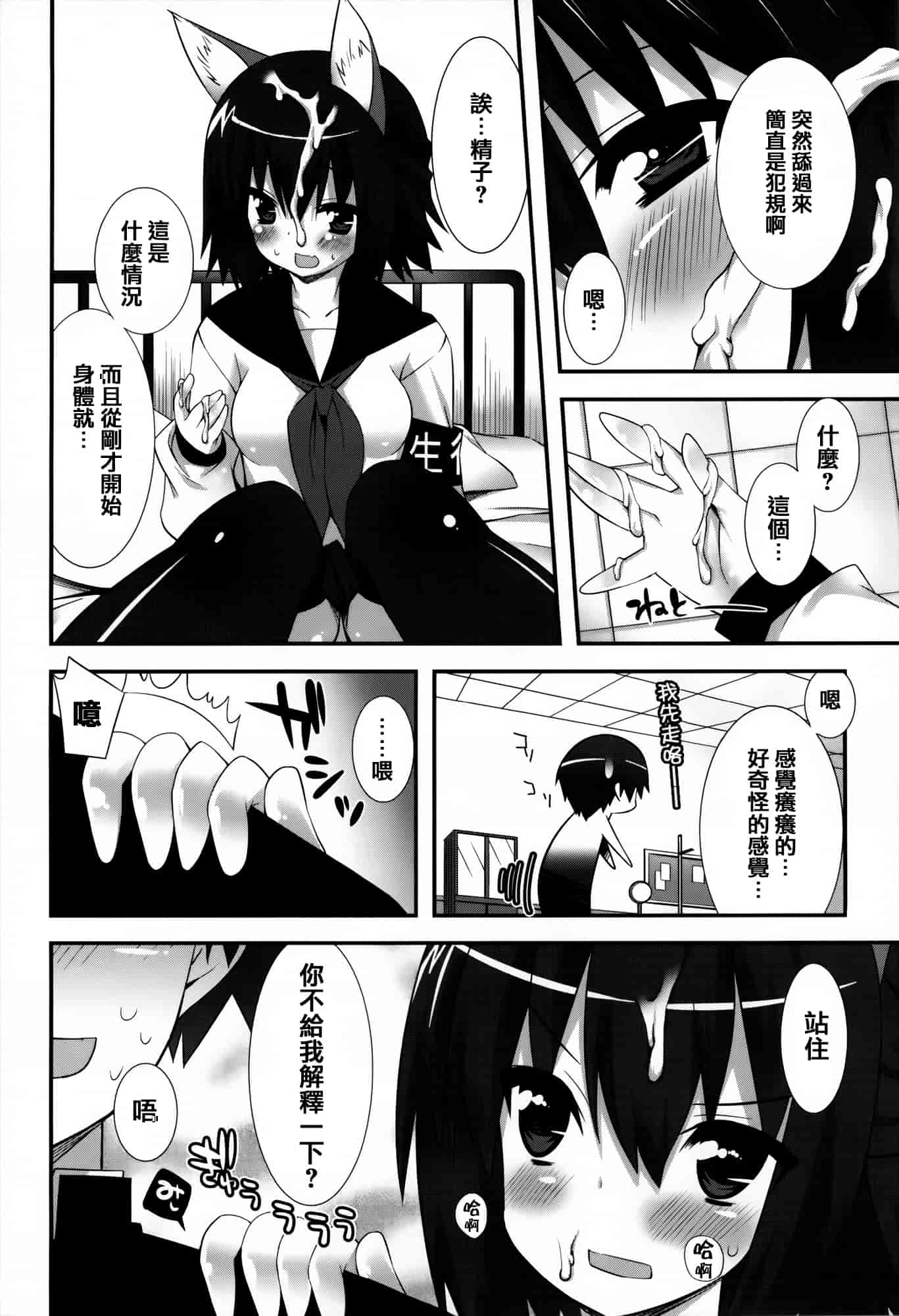 [草野ゆぅ] 発情期 またがる獣耳少女たち_第4集