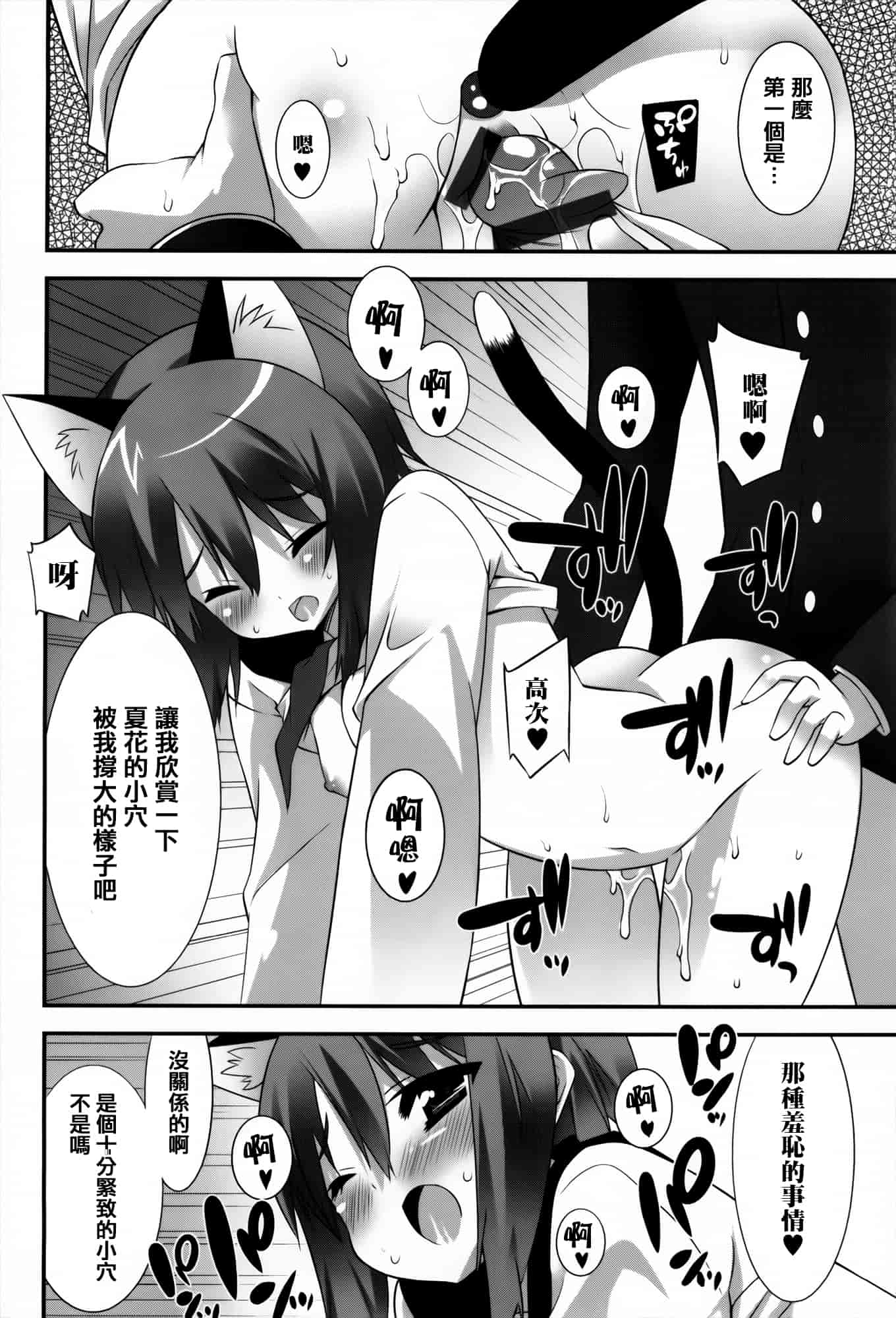 [草野ゆぅ] 発情期 またがる獣耳少女たち_第4集