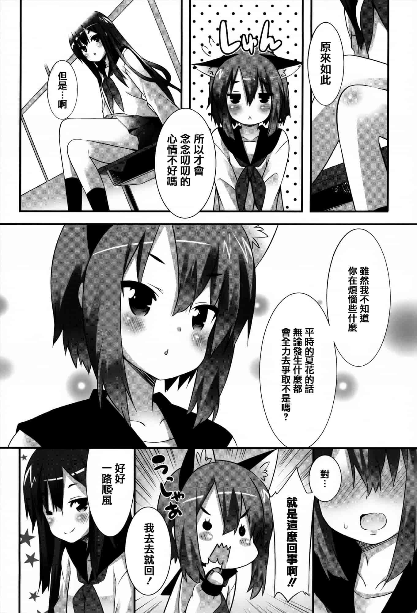 [草野ゆぅ] 発情期 またがる獣耳少女たち_第4集