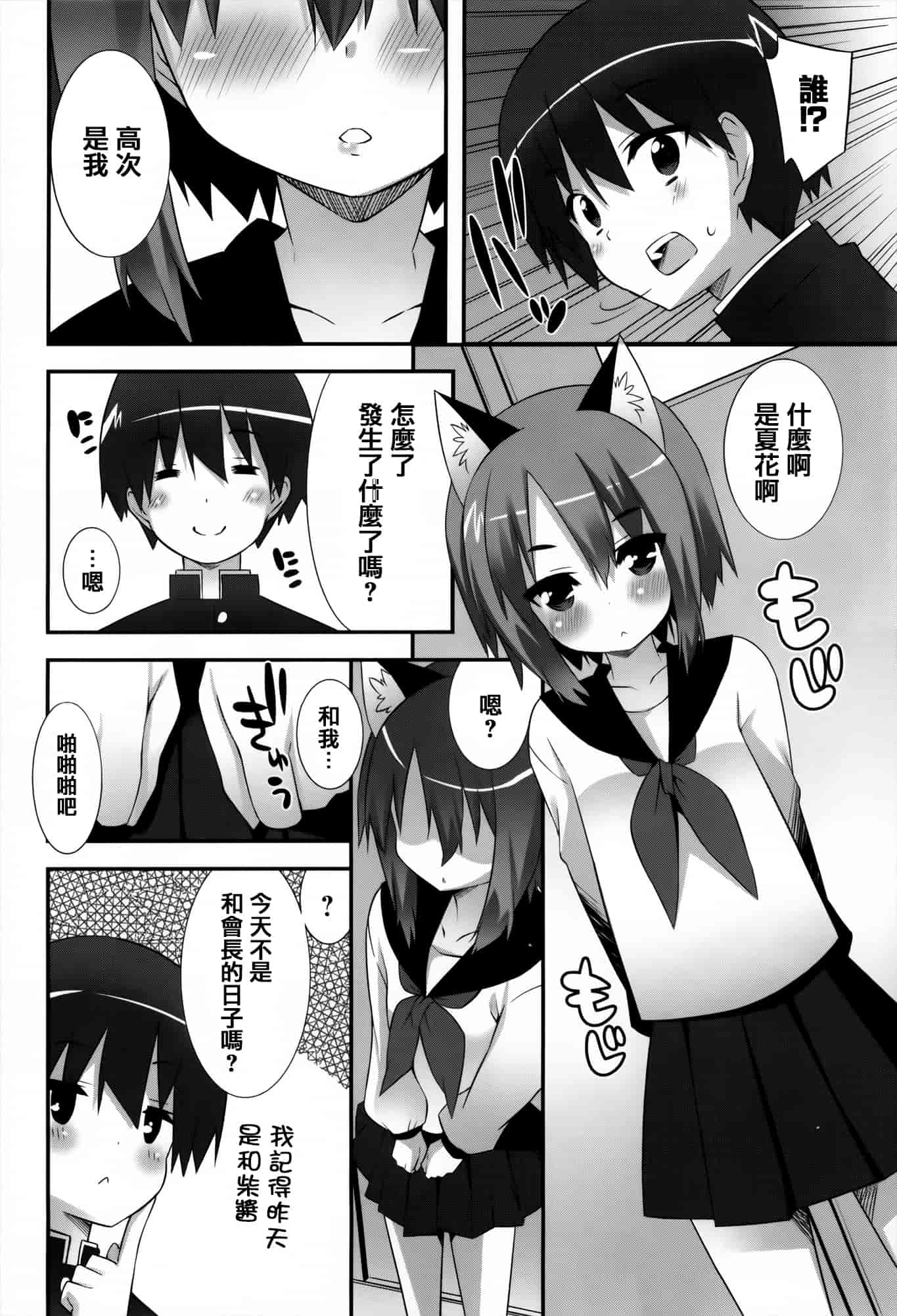 [草野ゆぅ] 発情期 またがる獣耳少女たち_第4集