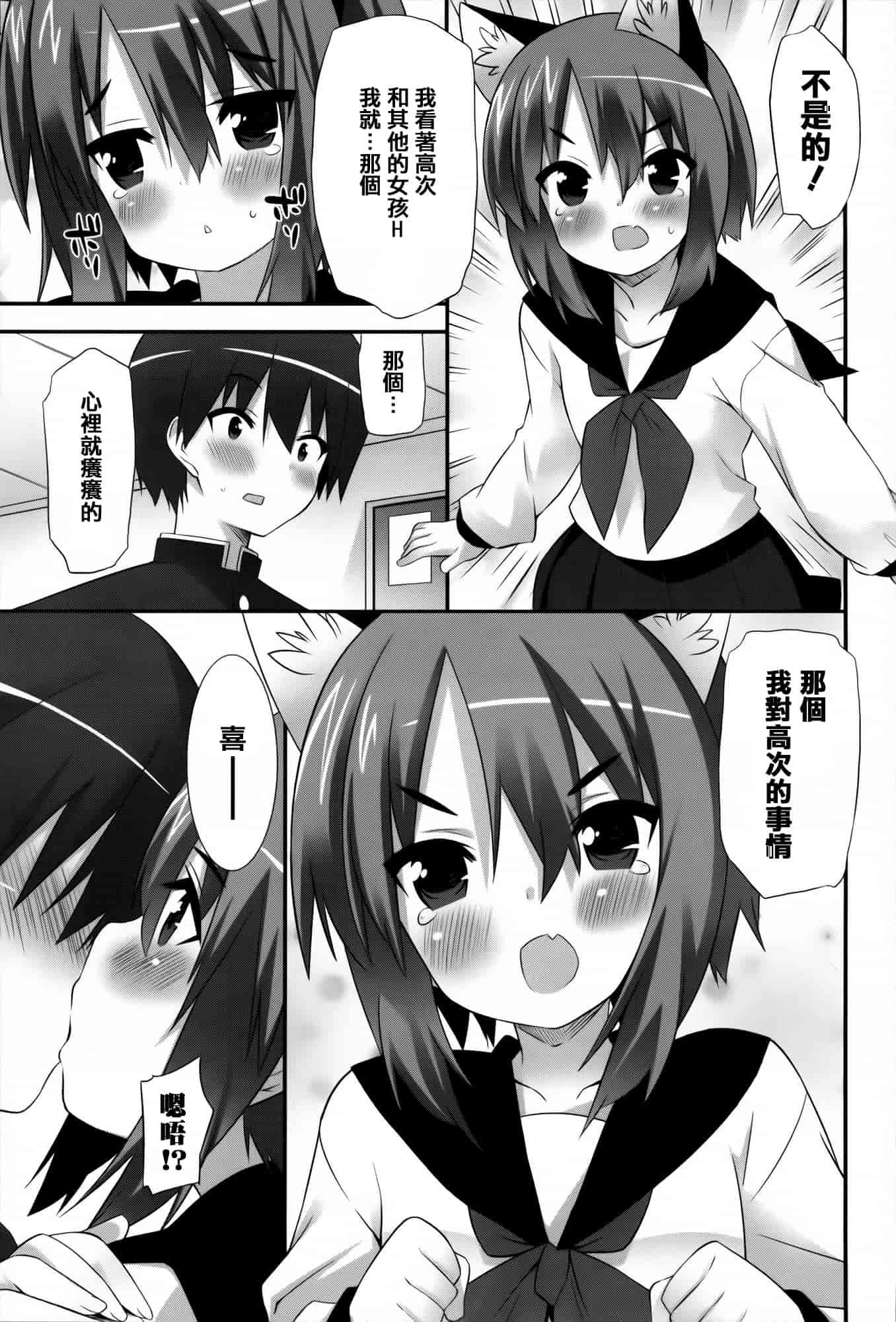 [草野ゆぅ] 発情期 またがる獣耳少女たち_第4集