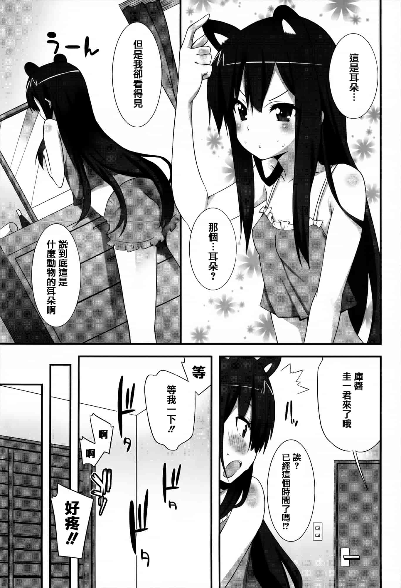 [草野ゆぅ] 発情期 またがる獣耳少女たち_第5集