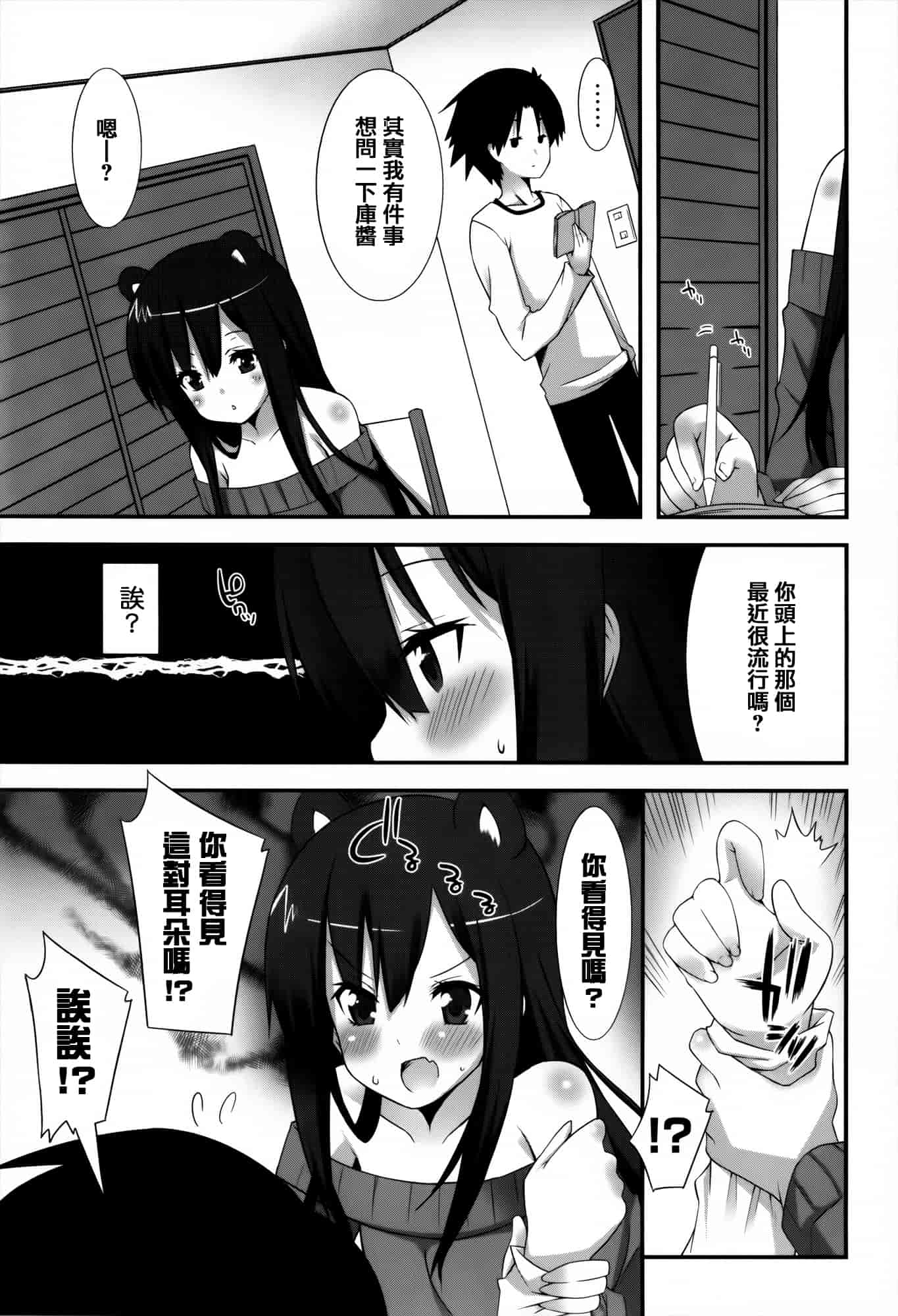 [草野ゆぅ] 発情期 またがる獣耳少女たち_第5集