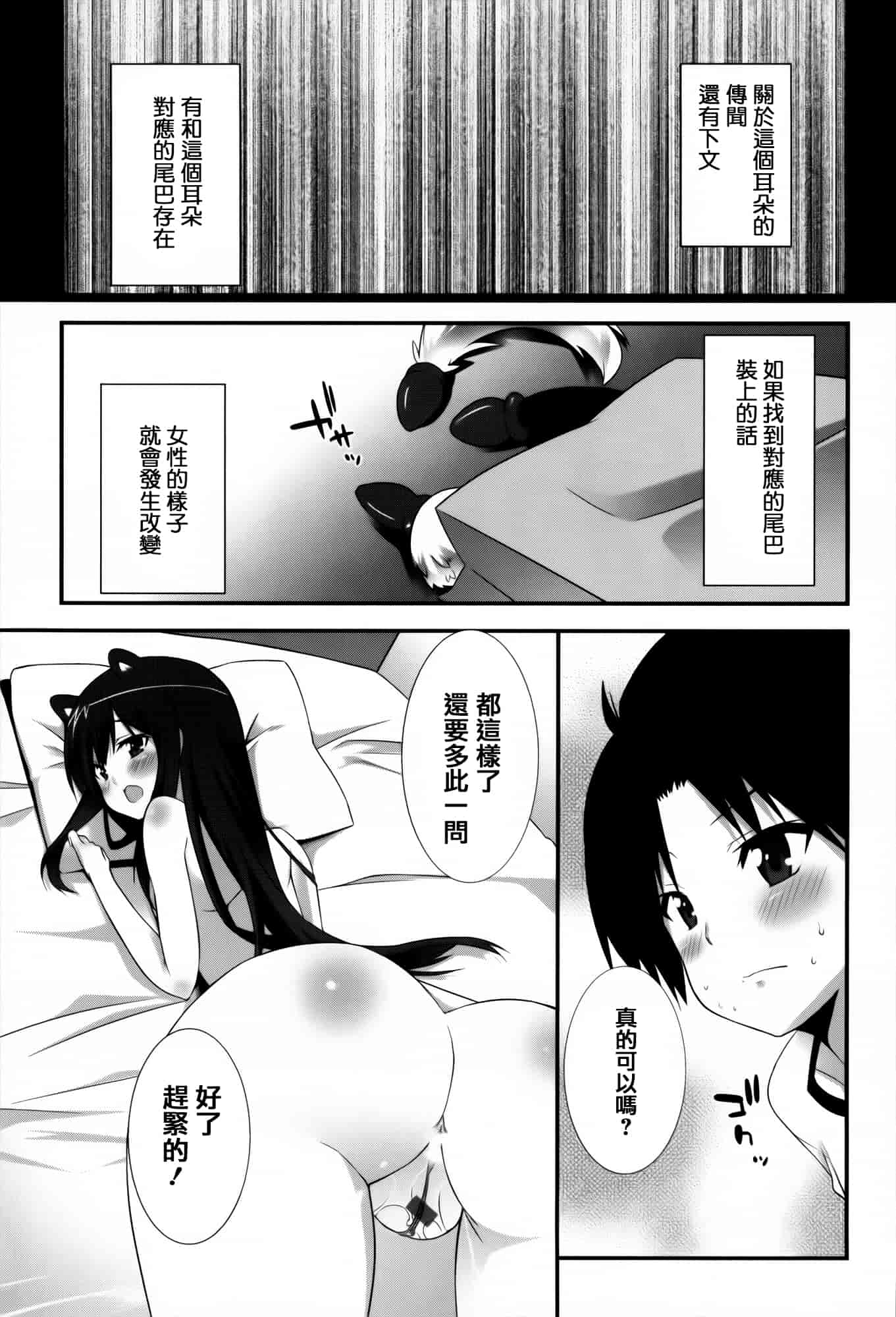[草野ゆぅ] 発情期 またがる獣耳少女たち_第5集