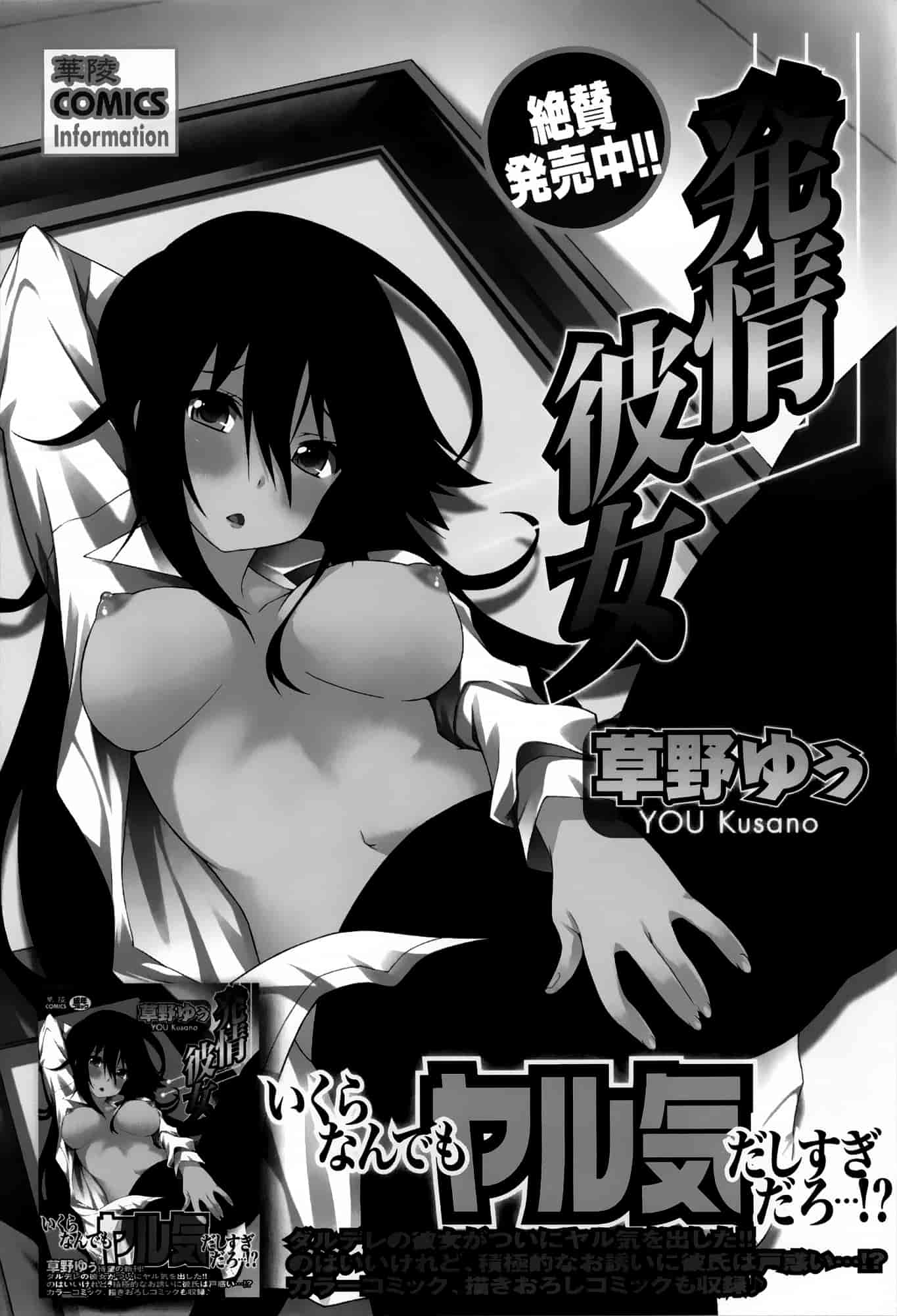 [草野ゆぅ] 発情期 またがる獣耳少女たち_第7集