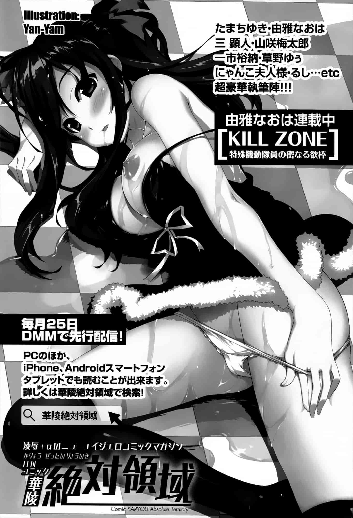 [草野ゆぅ] 発情期 またがる獣耳少女たち_第7集