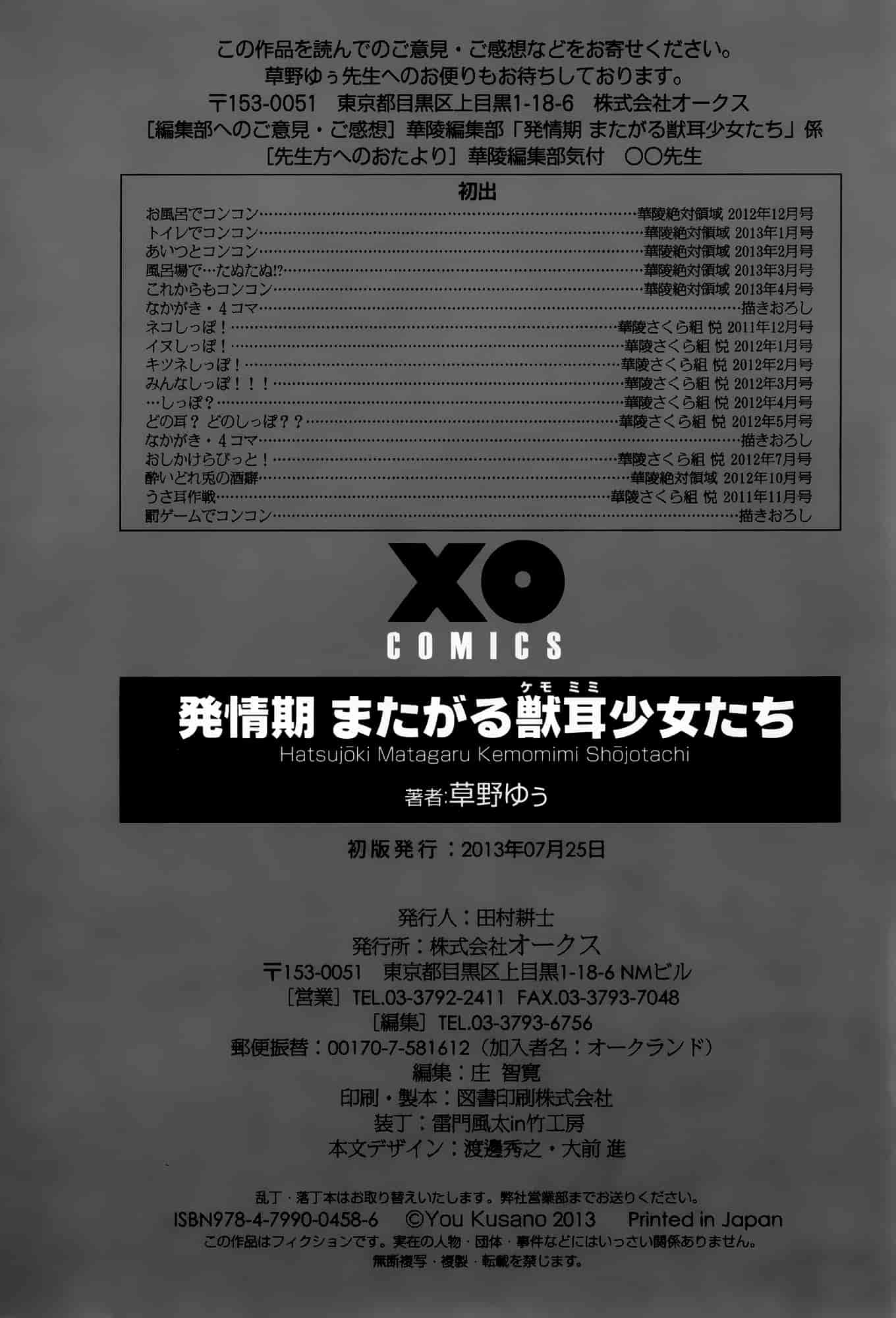[草野ゆぅ] 発情期 またがる獣耳少女たち_第7集