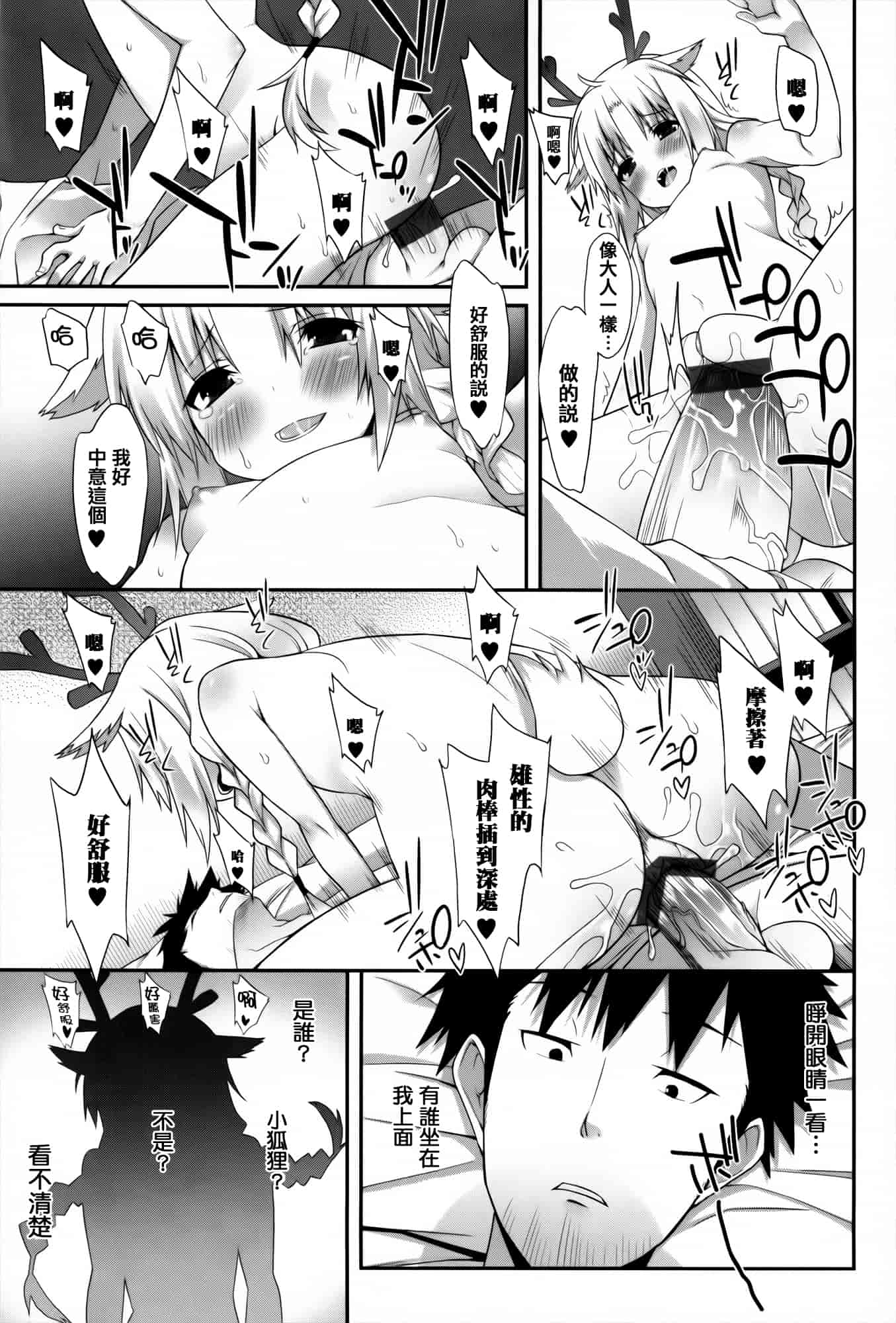 [草野ゆぅ] 発情期 またがる獣耳少女たち_第2集
