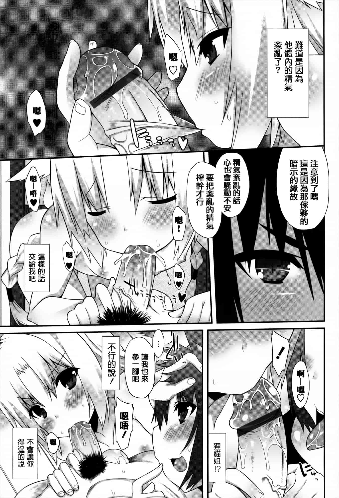 [草野ゆぅ] 発情期 またがる獣耳少女たち_第2集