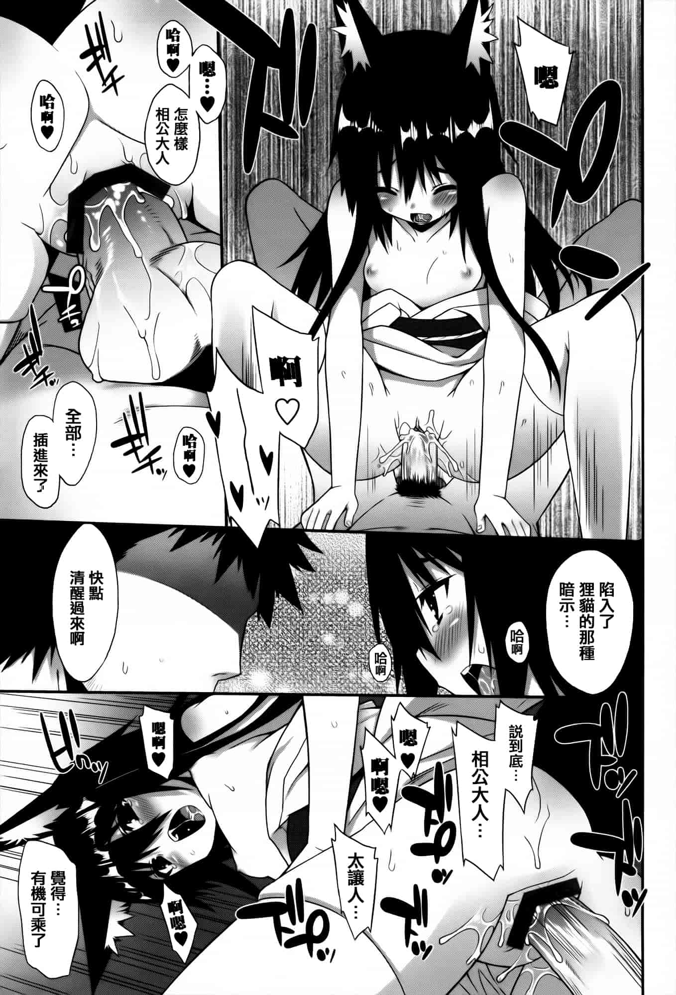 [草野ゆぅ] 発情期 またがる獣耳少女たち_第3集