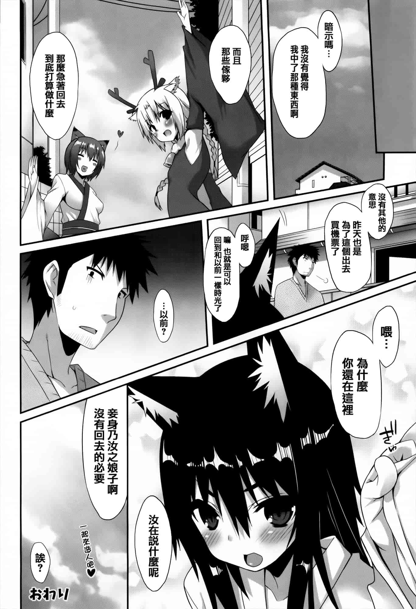 [草野ゆぅ] 発情期 またがる獣耳少女たち_第3集