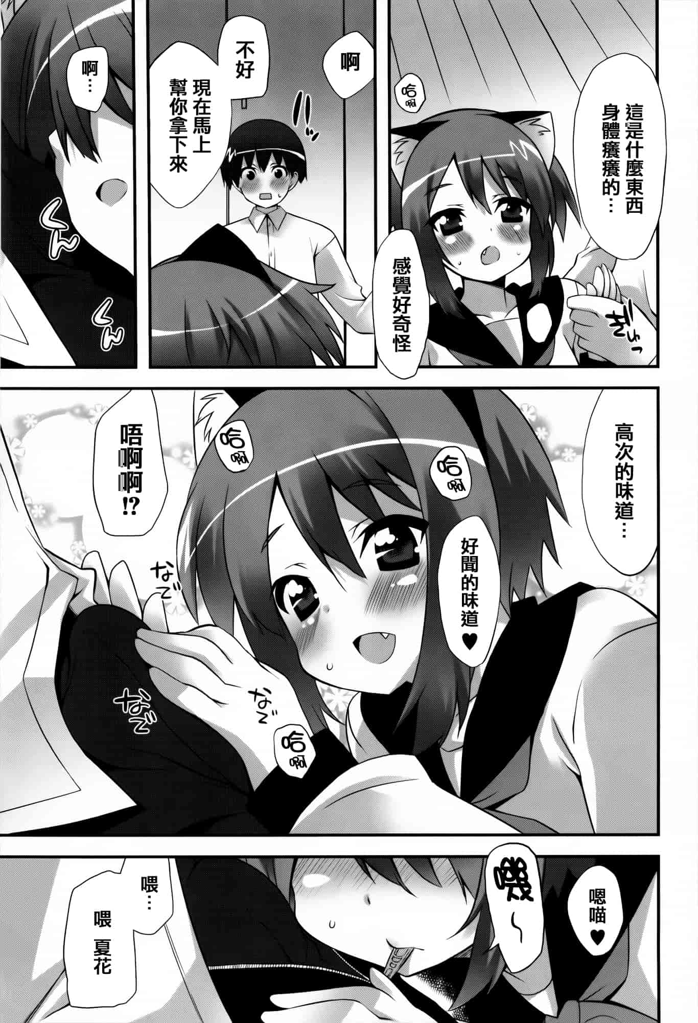 [草野ゆぅ] 発情期 またがる獣耳少女たち_第3集
