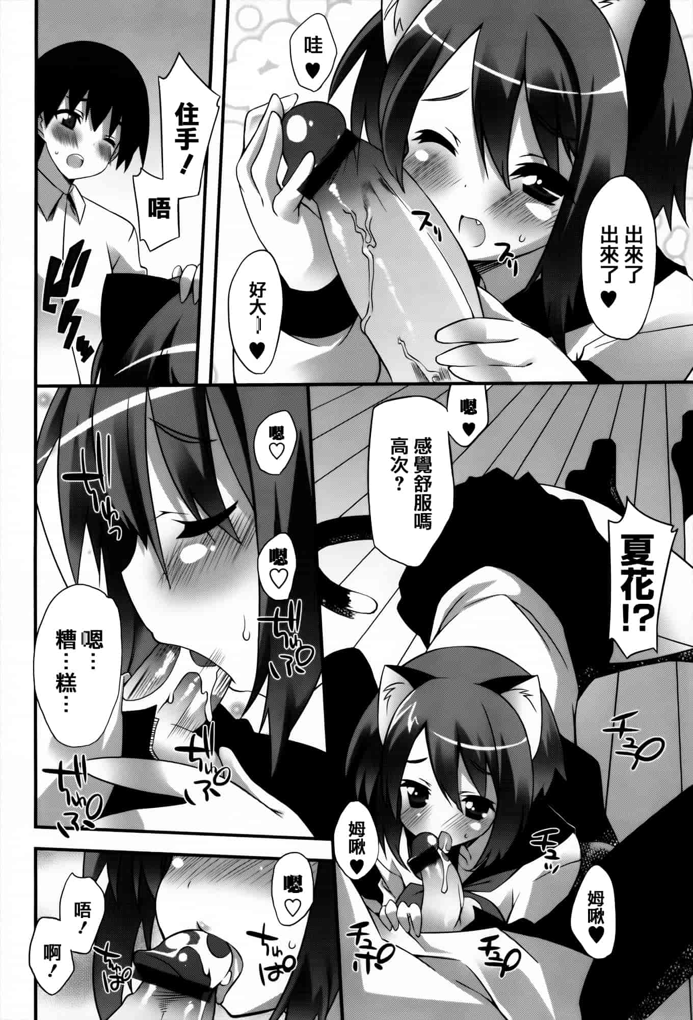 [草野ゆぅ] 発情期 またがる獣耳少女たち_第3集
