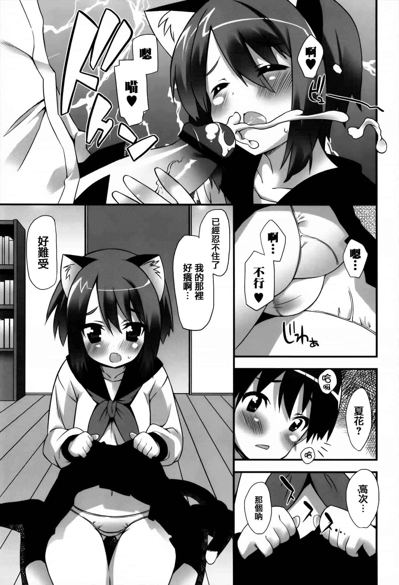 [草野ゆぅ] 発情期 またがる獣耳少女たち_第3集