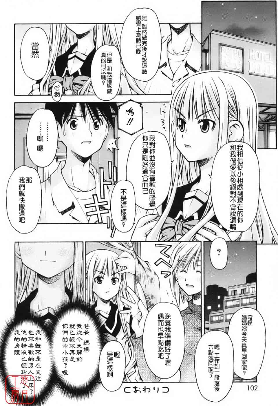 [草野紅壱] 恋愛とセックスと僕と彼女_第3集