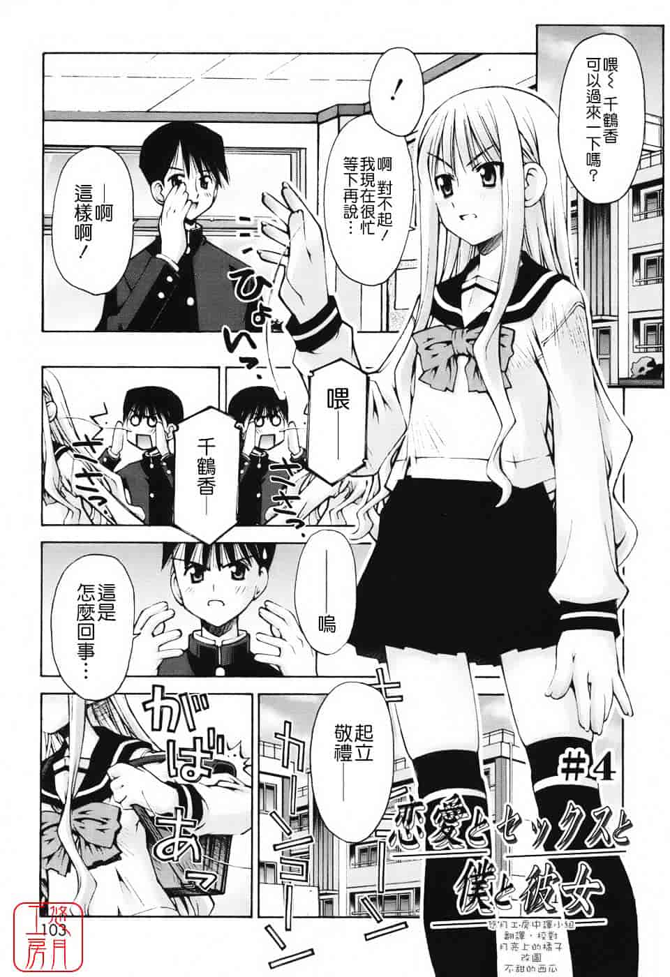 [草野紅壱] 恋愛とセックスと僕と彼女_第3集