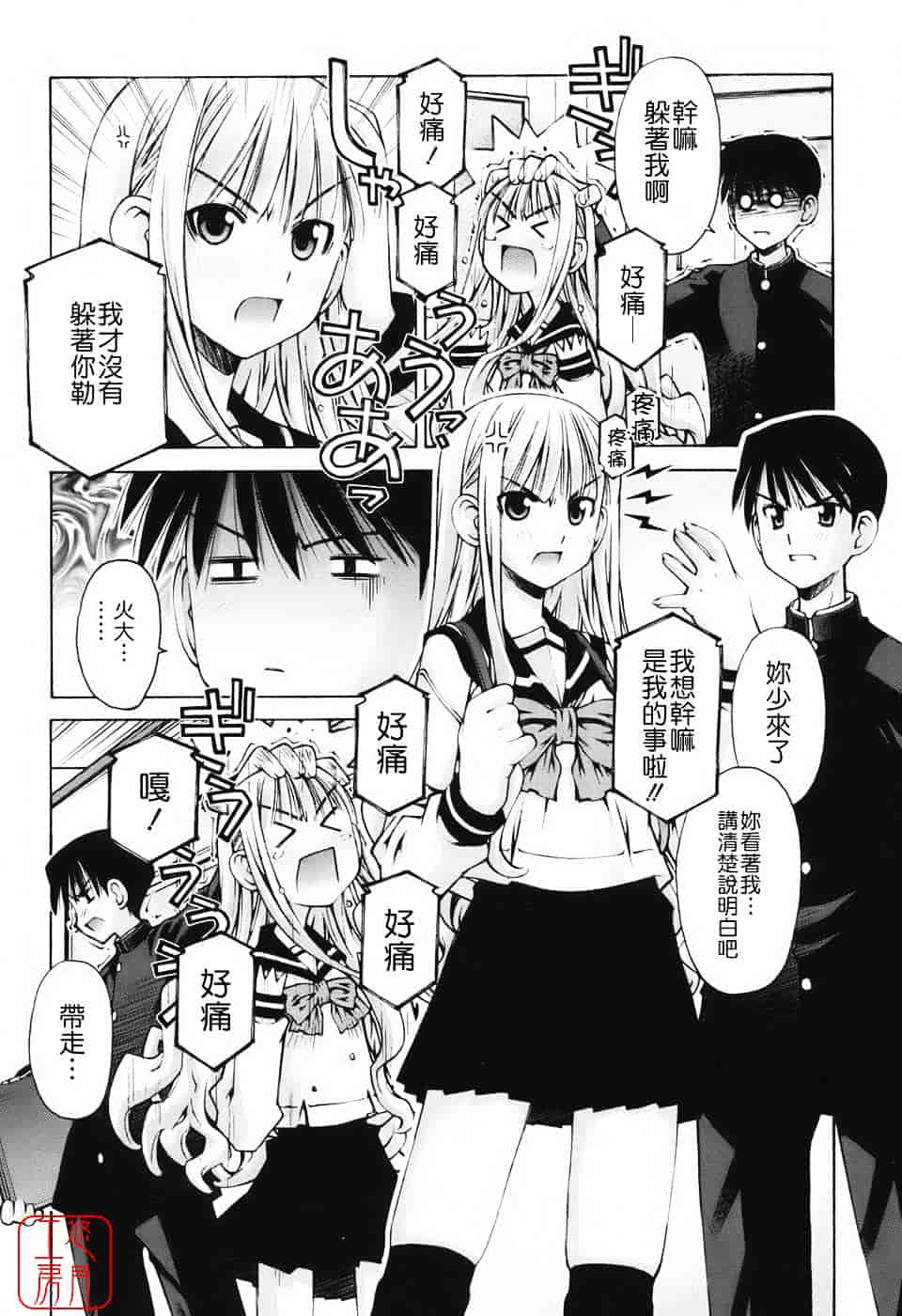 [草野紅壱] 恋愛とセックスと僕と彼女_第3集