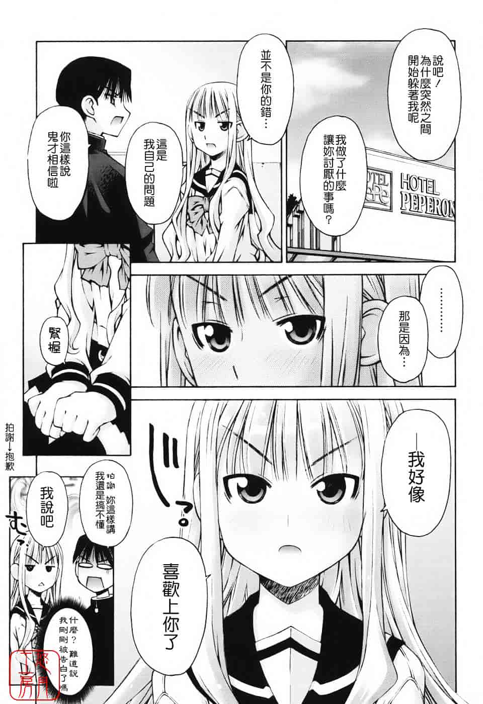 [草野紅壱] 恋愛とセックスと僕と彼女_第3集