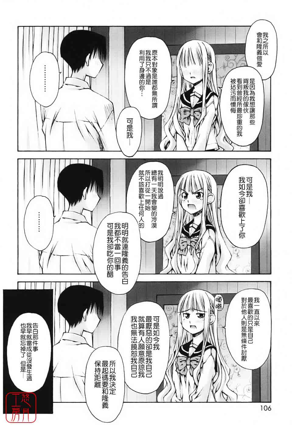 [草野紅壱] 恋愛とセックスと僕と彼女_第3集