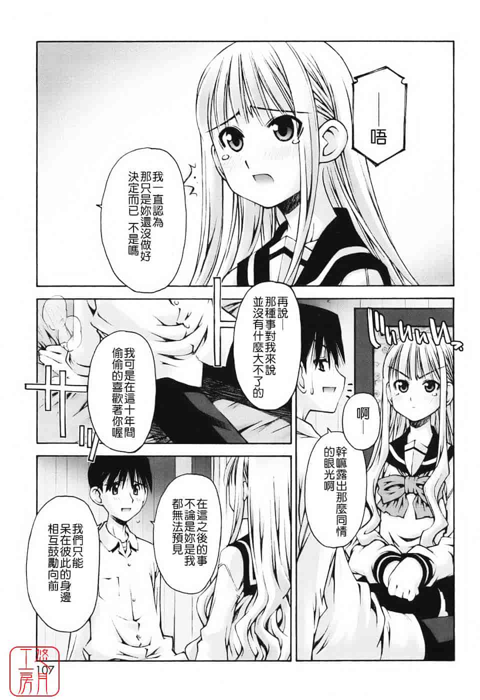 [草野紅壱] 恋愛とセックスと僕と彼女_第3集