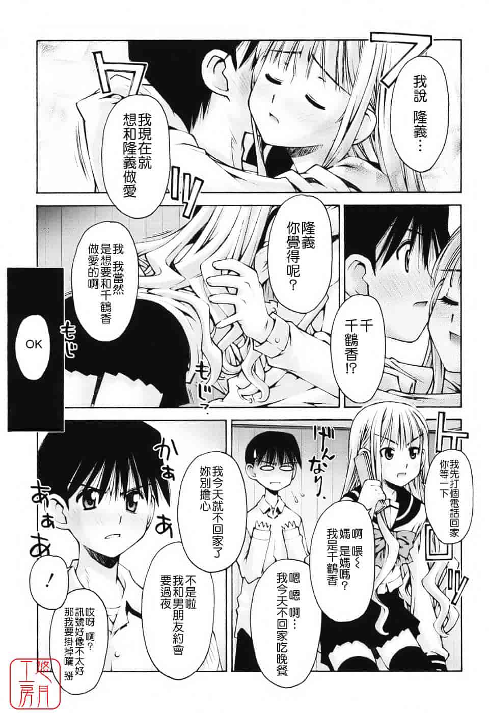 [草野紅壱] 恋愛とセックスと僕と彼女_第3集