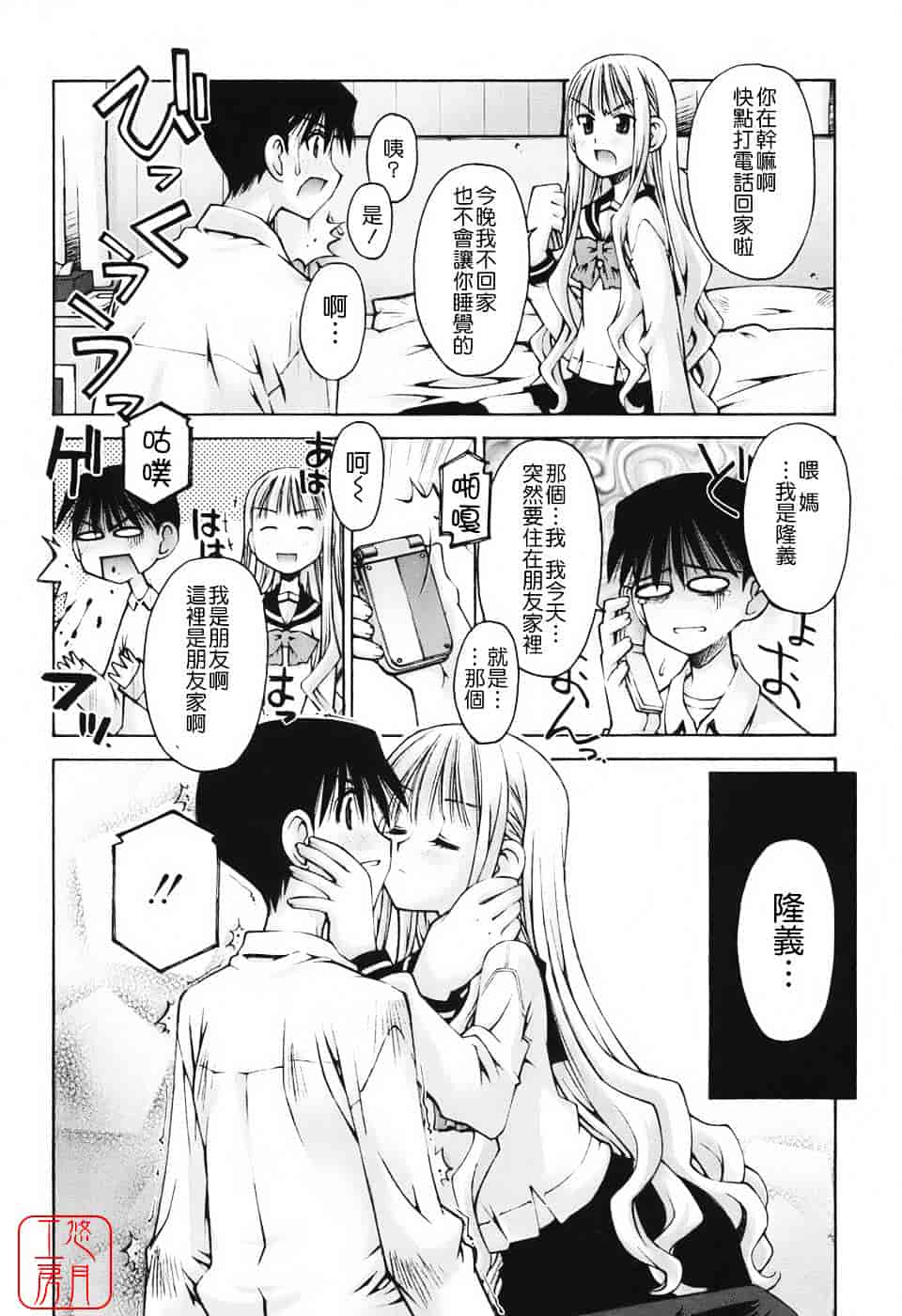 [草野紅壱] 恋愛とセックスと僕と彼女_第3集