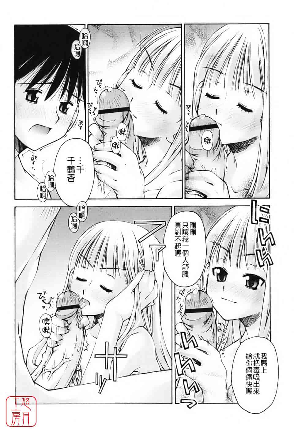 [草野紅壱] 恋愛とセックスと僕と彼女_第3集