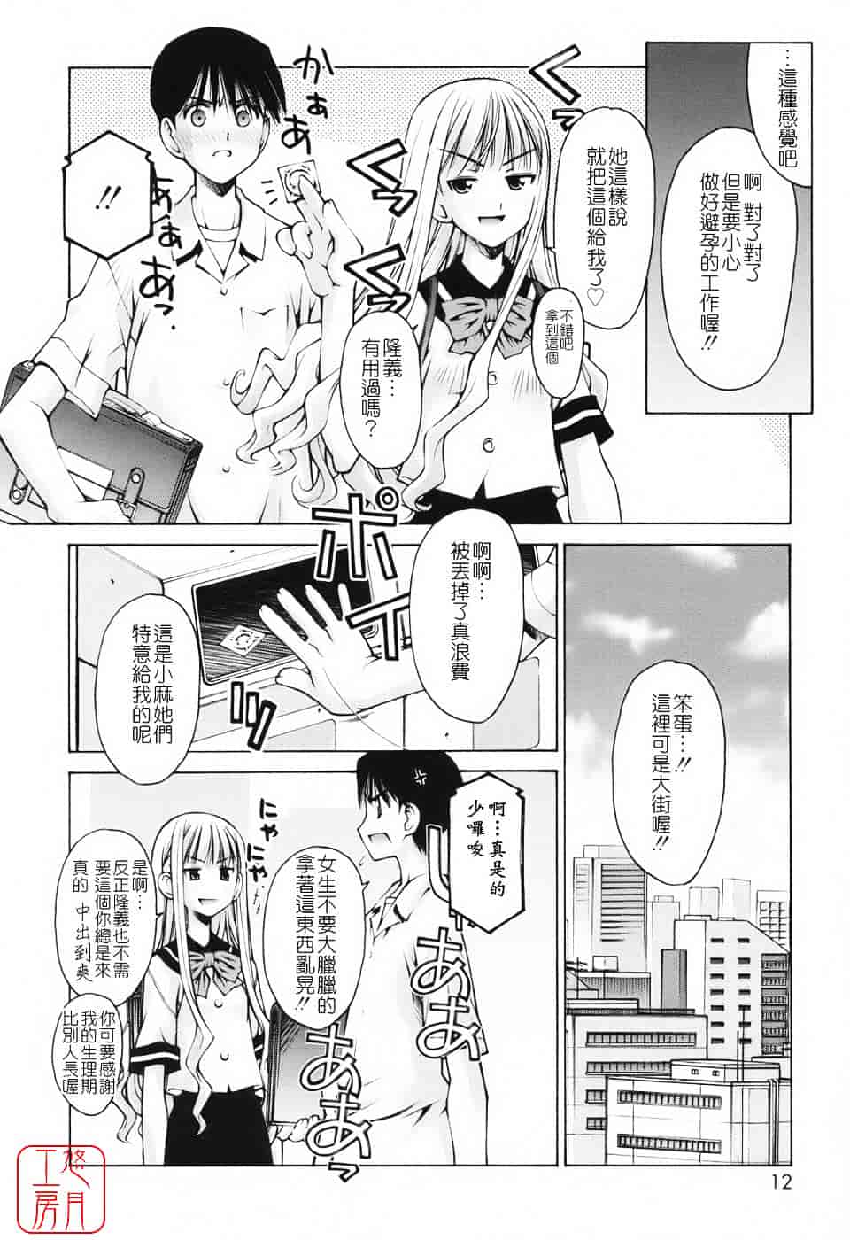 [草野紅壱] 恋愛とセックスと僕と彼女_第1集