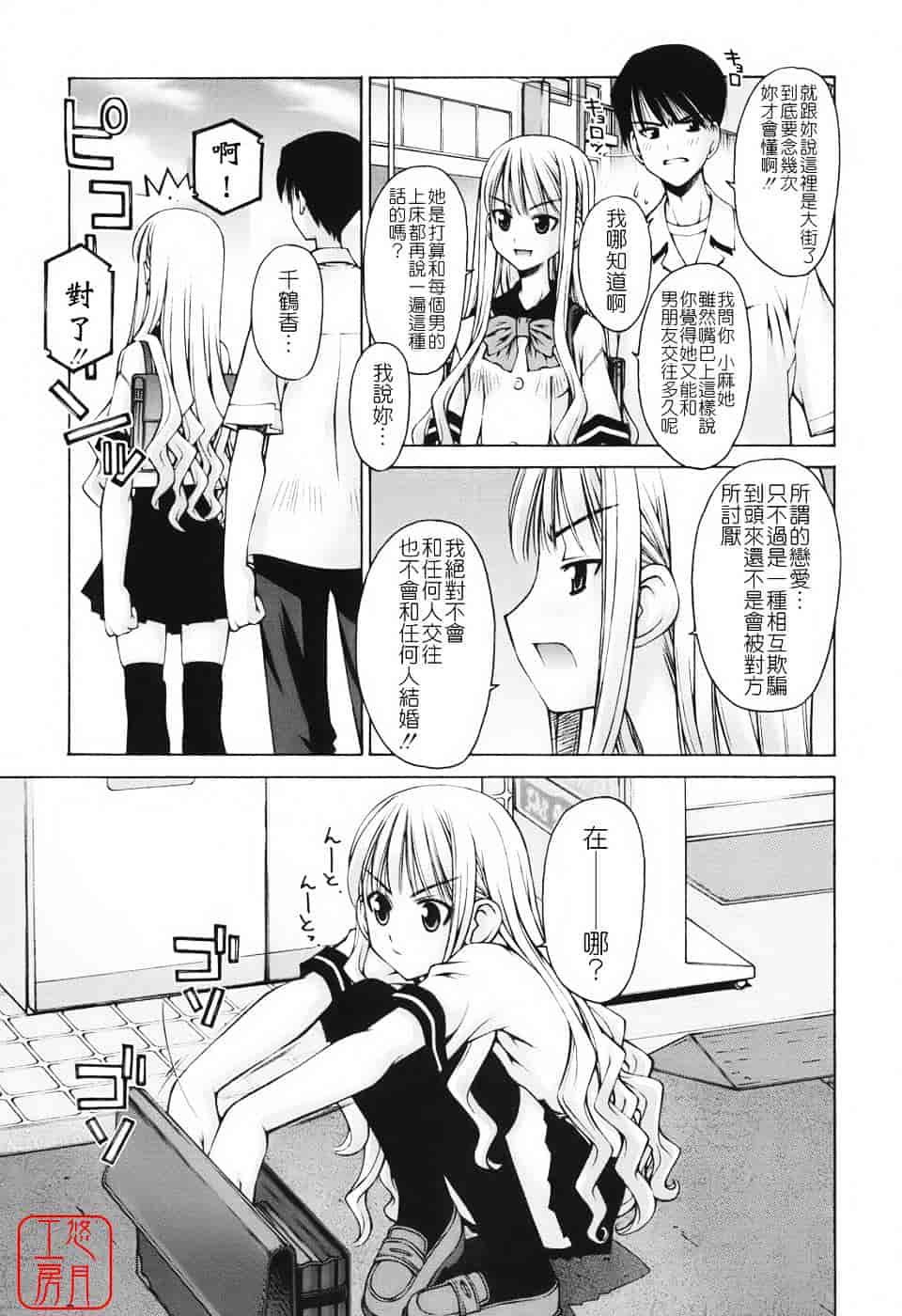 [草野紅壱] 恋愛とセックスと僕と彼女_第1集