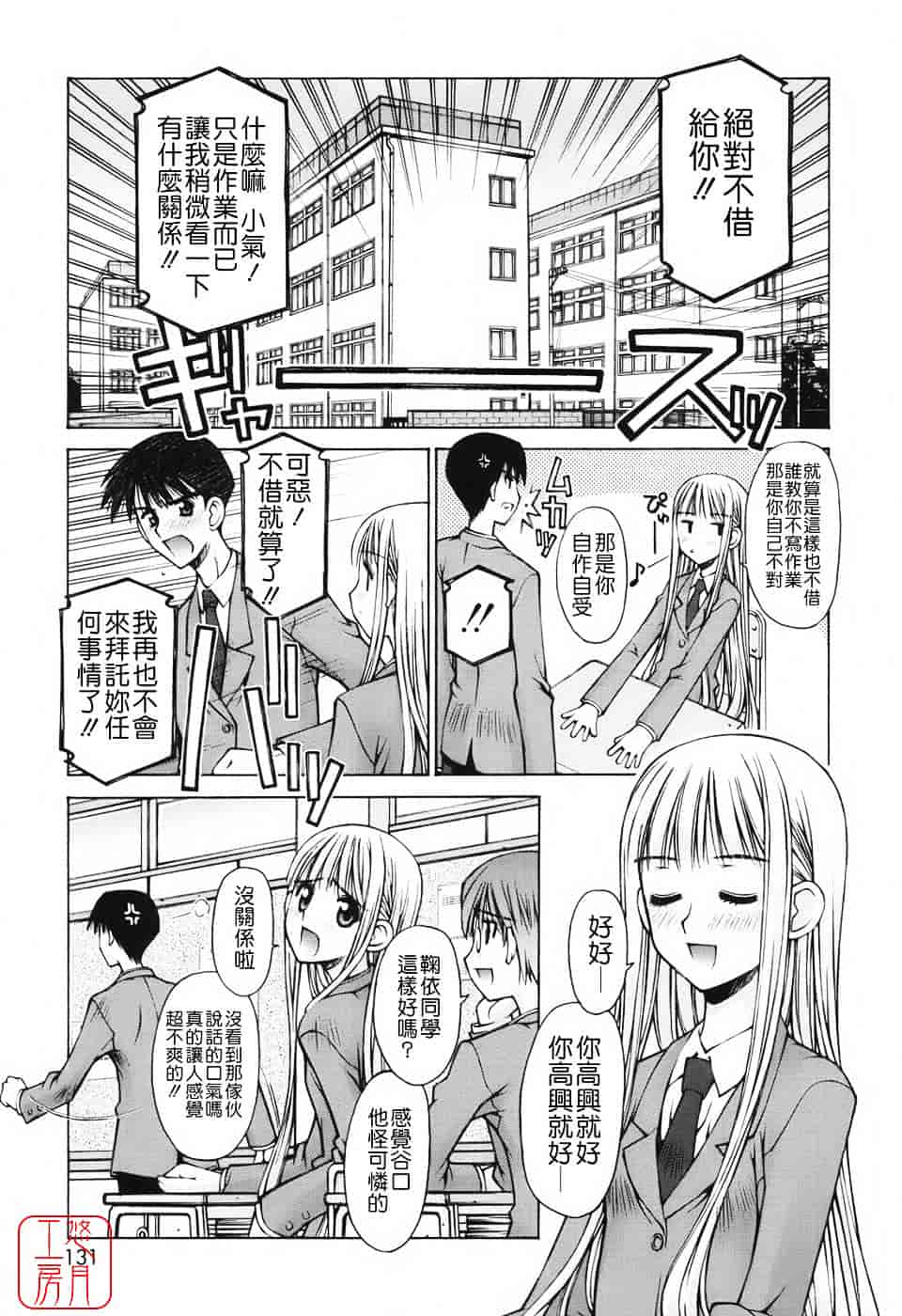 [草野紅壱] 恋愛とセックスと僕と彼女_第4集