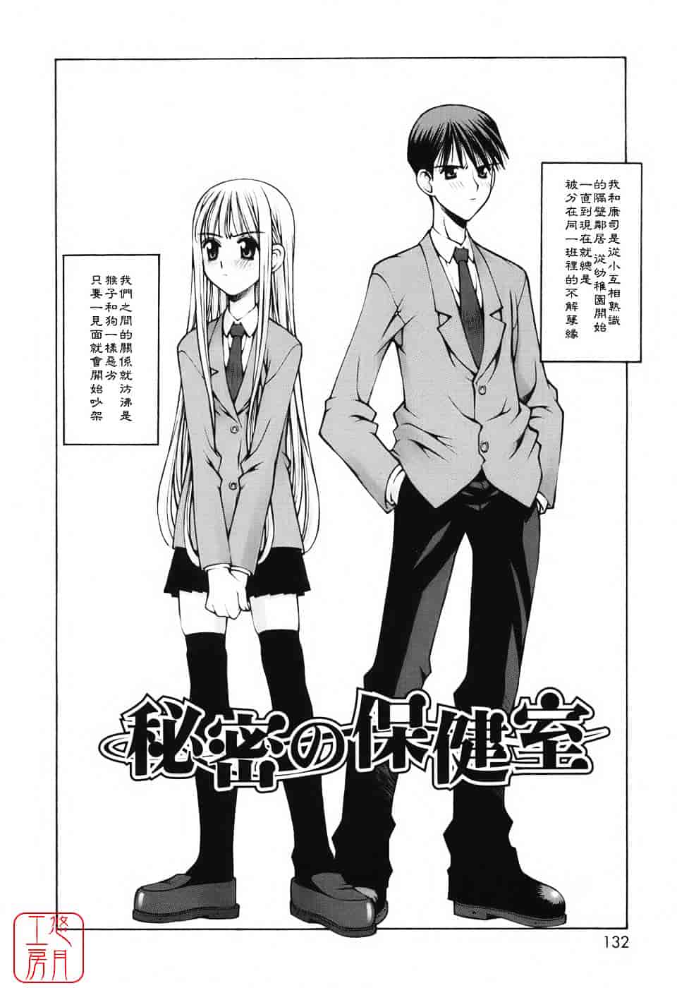 [草野紅壱] 恋愛とセックスと僕と彼女_第4集