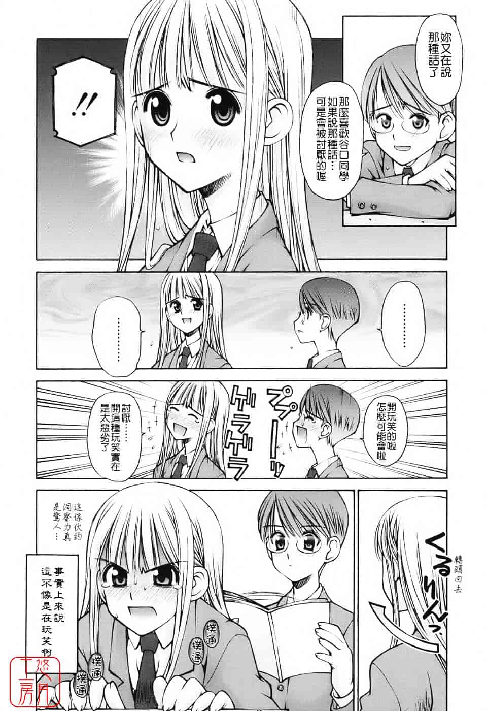 [草野紅壱] 恋愛とセックスと僕と彼女_第4集