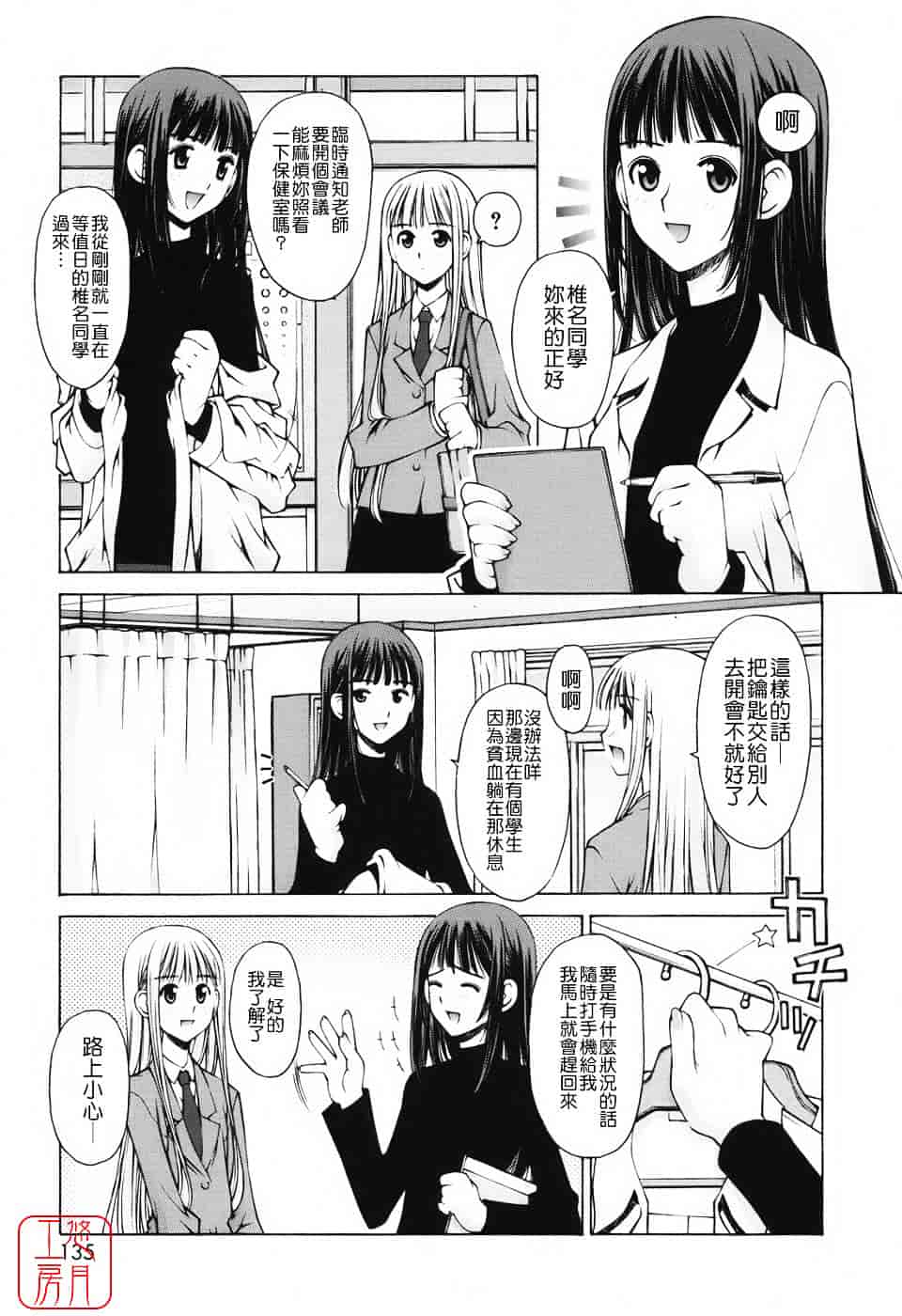 [草野紅壱] 恋愛とセックスと僕と彼女_第4集