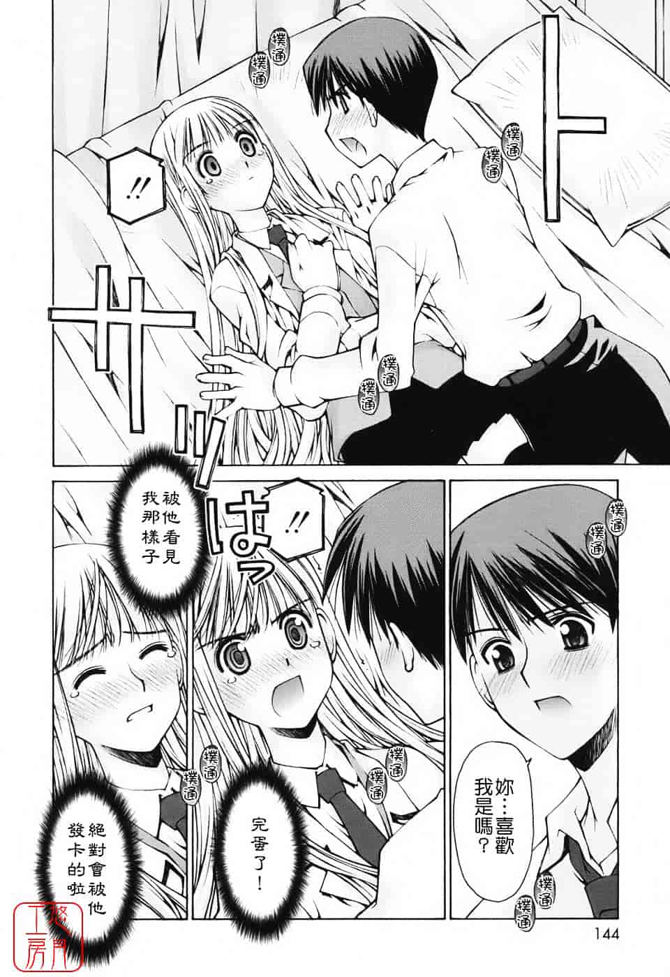 [草野紅壱] 恋愛とセックスと僕と彼女_第4集